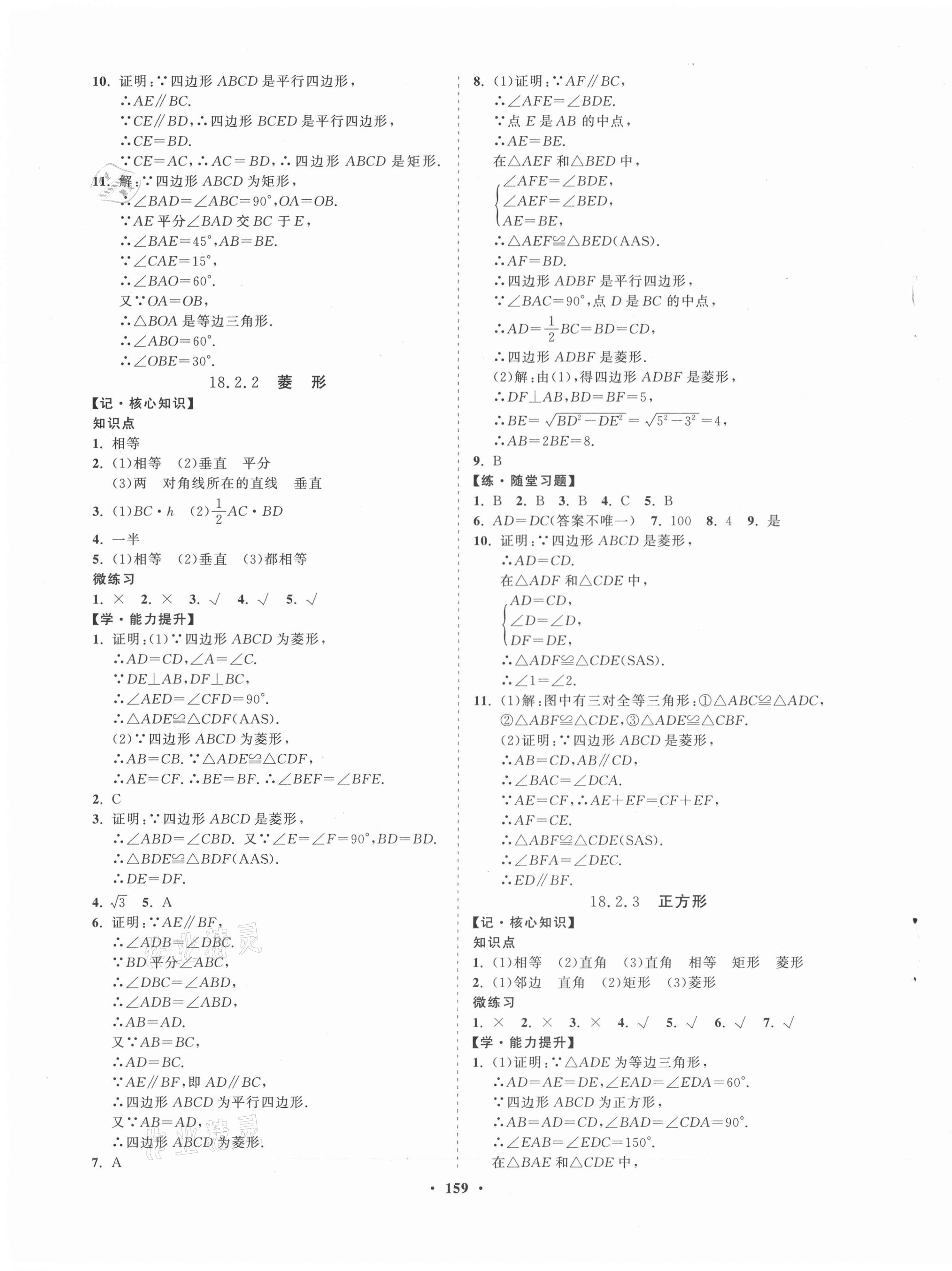 2021年新課程同步練習(xí)冊八年級數(shù)學(xué)下冊人教版 第7頁