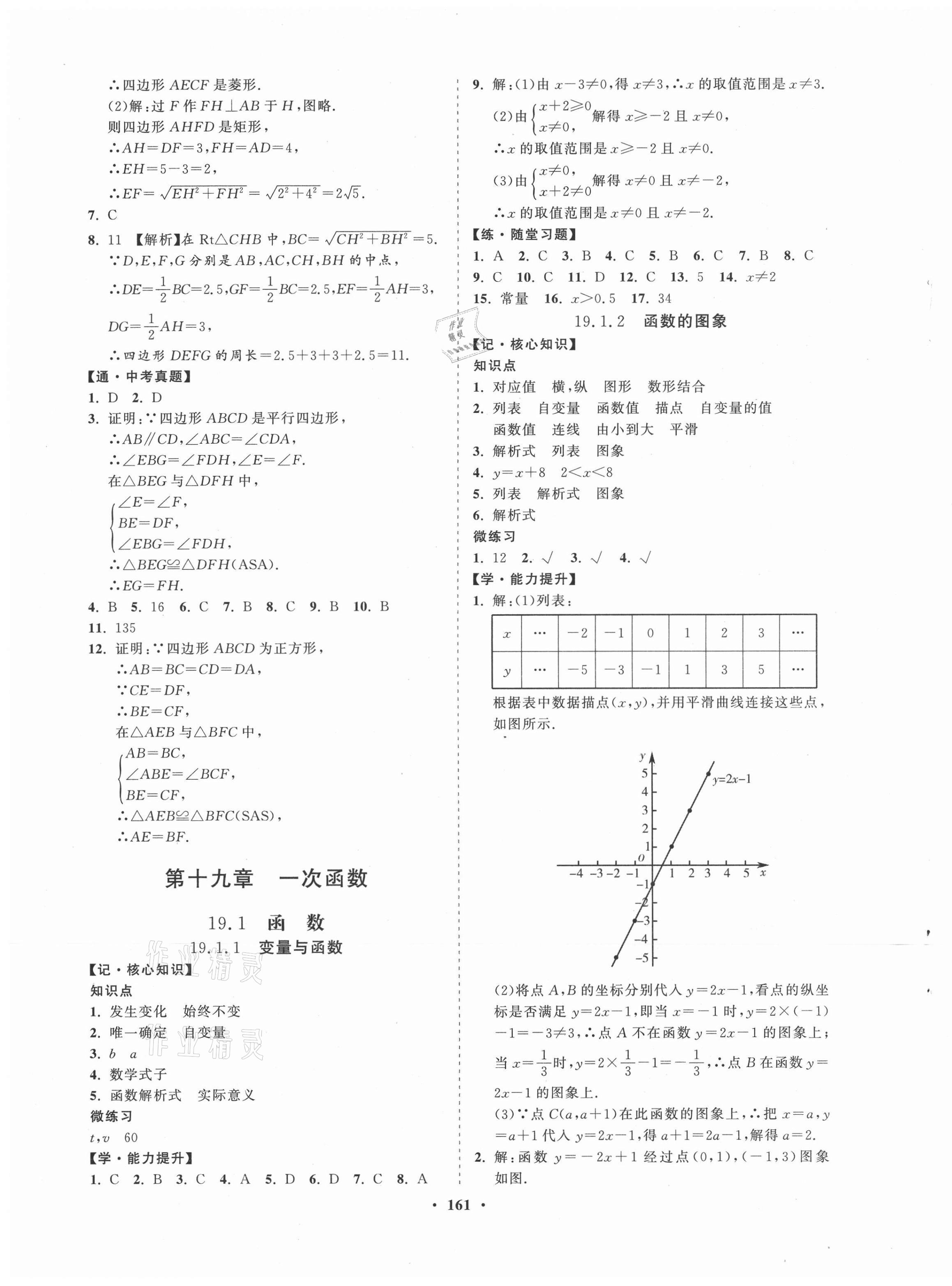 2021年新課程同步練習(xí)冊八年級數(shù)學(xué)下冊人教版 第9頁