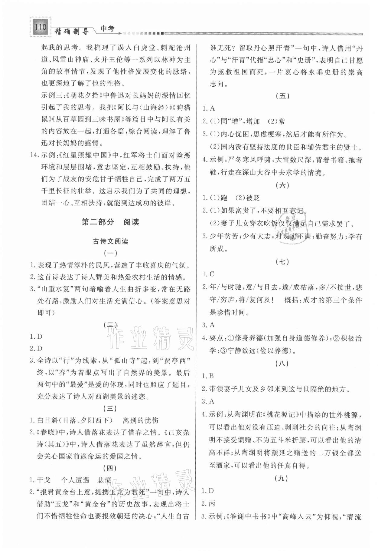 2021年中考精確制導(dǎo)語文 參考答案第3頁