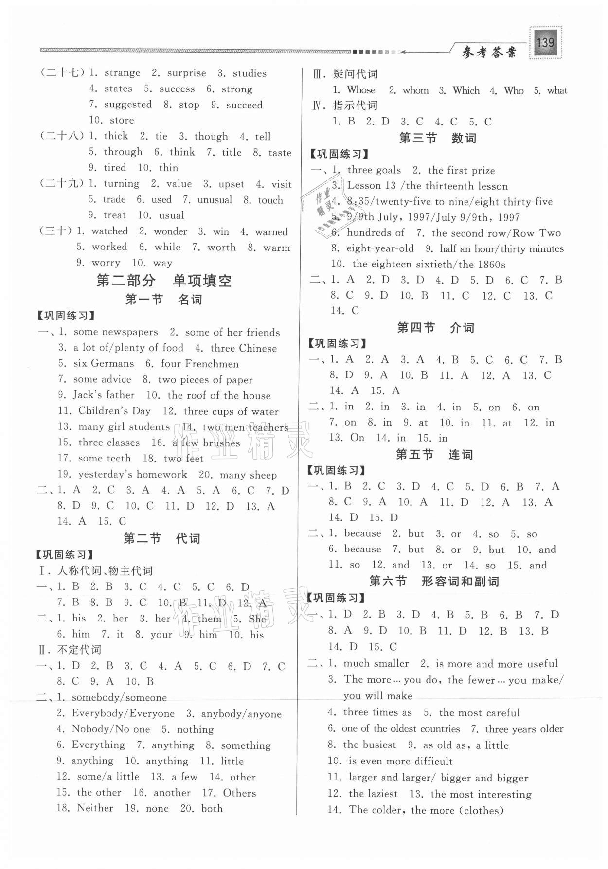 2021年中考精确制导英语 参考答案第2页