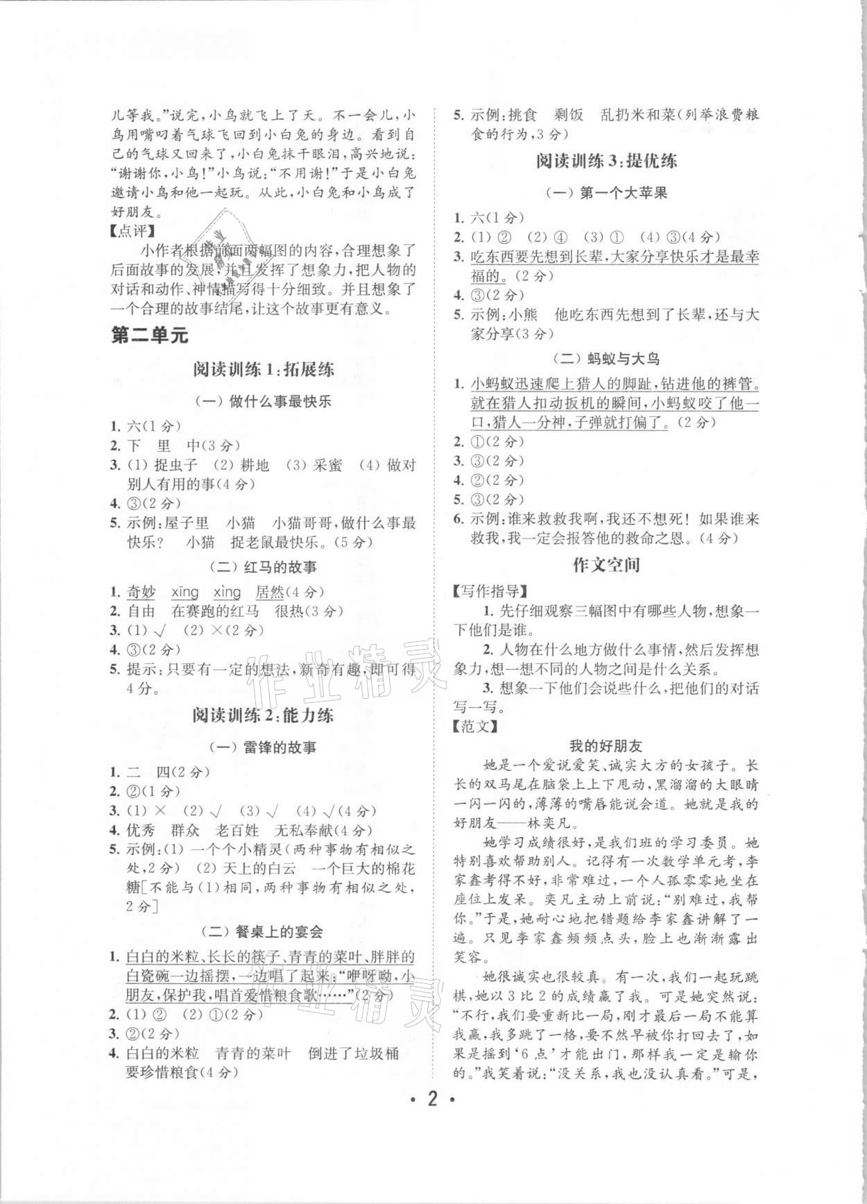 2021年金鑰匙讀寫雙贏二年級(jí)語文下冊(cè)人教版 第2頁
