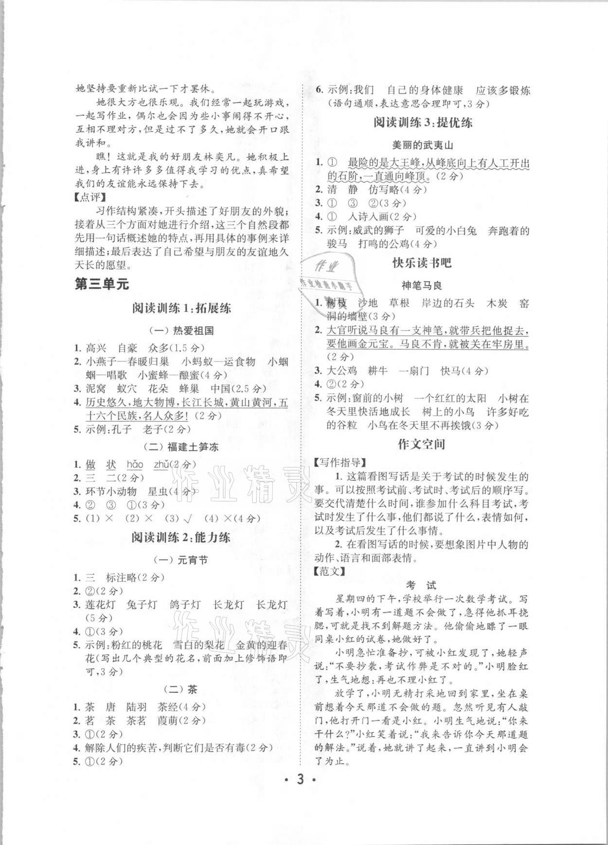 2021年金鑰匙讀寫(xiě)雙贏二年級(jí)語(yǔ)文下冊(cè)人教版 第3頁(yè)