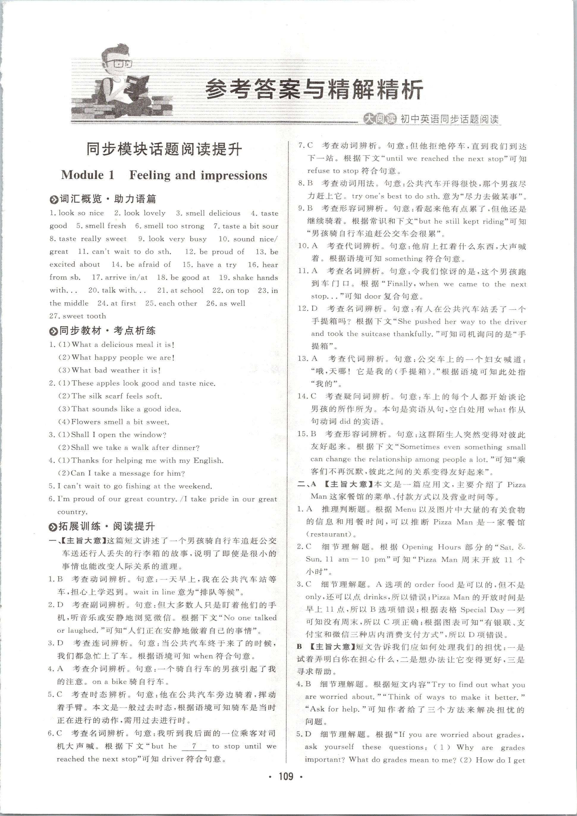 2021年大閱讀初中英語同步話題閱讀八年級外研版溫州專版 參考答案第1頁
