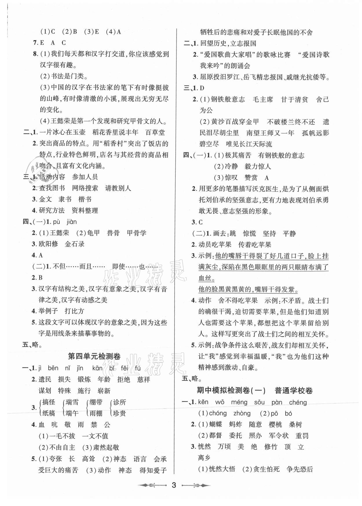 2021年小學(xué)同步分級檢測卷五年級語文下冊人教版 參考答案第3頁