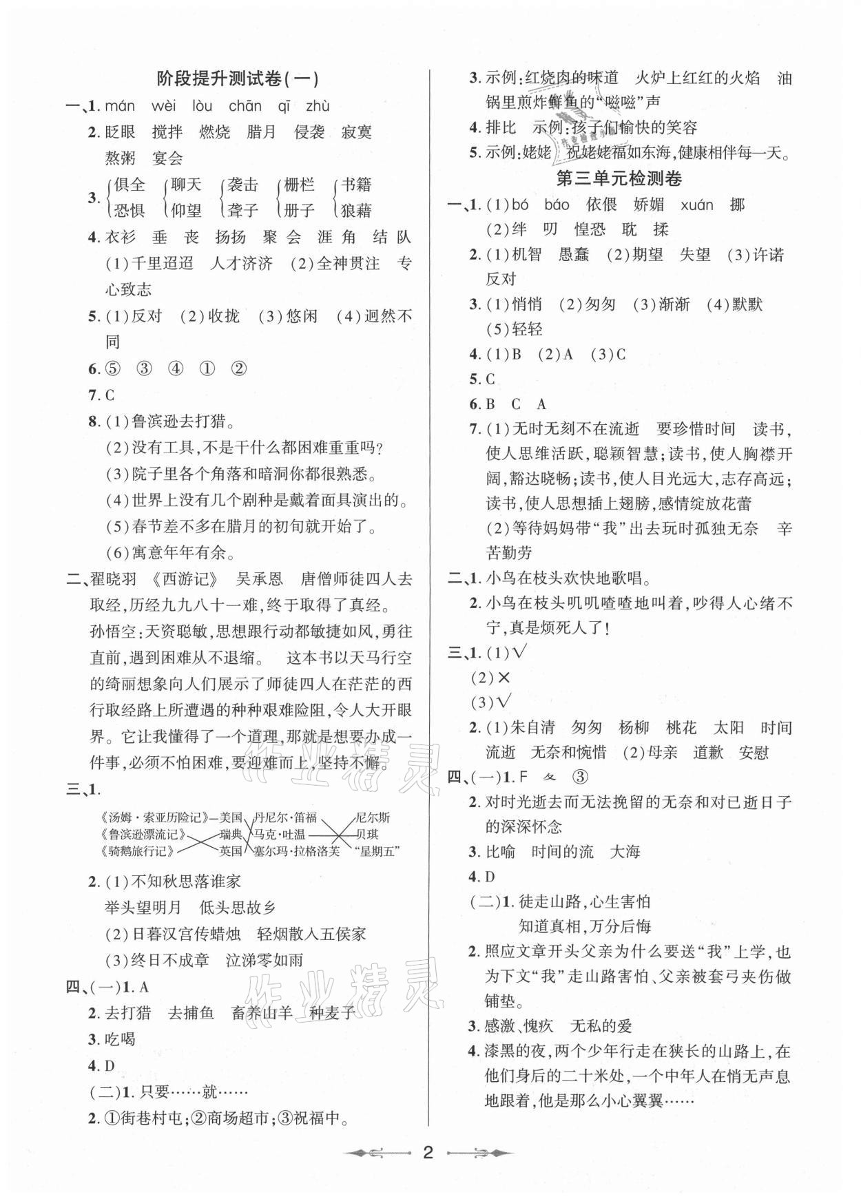 2021年小學同步分級檢測卷六年級語文下冊人教版 參考答案第2頁