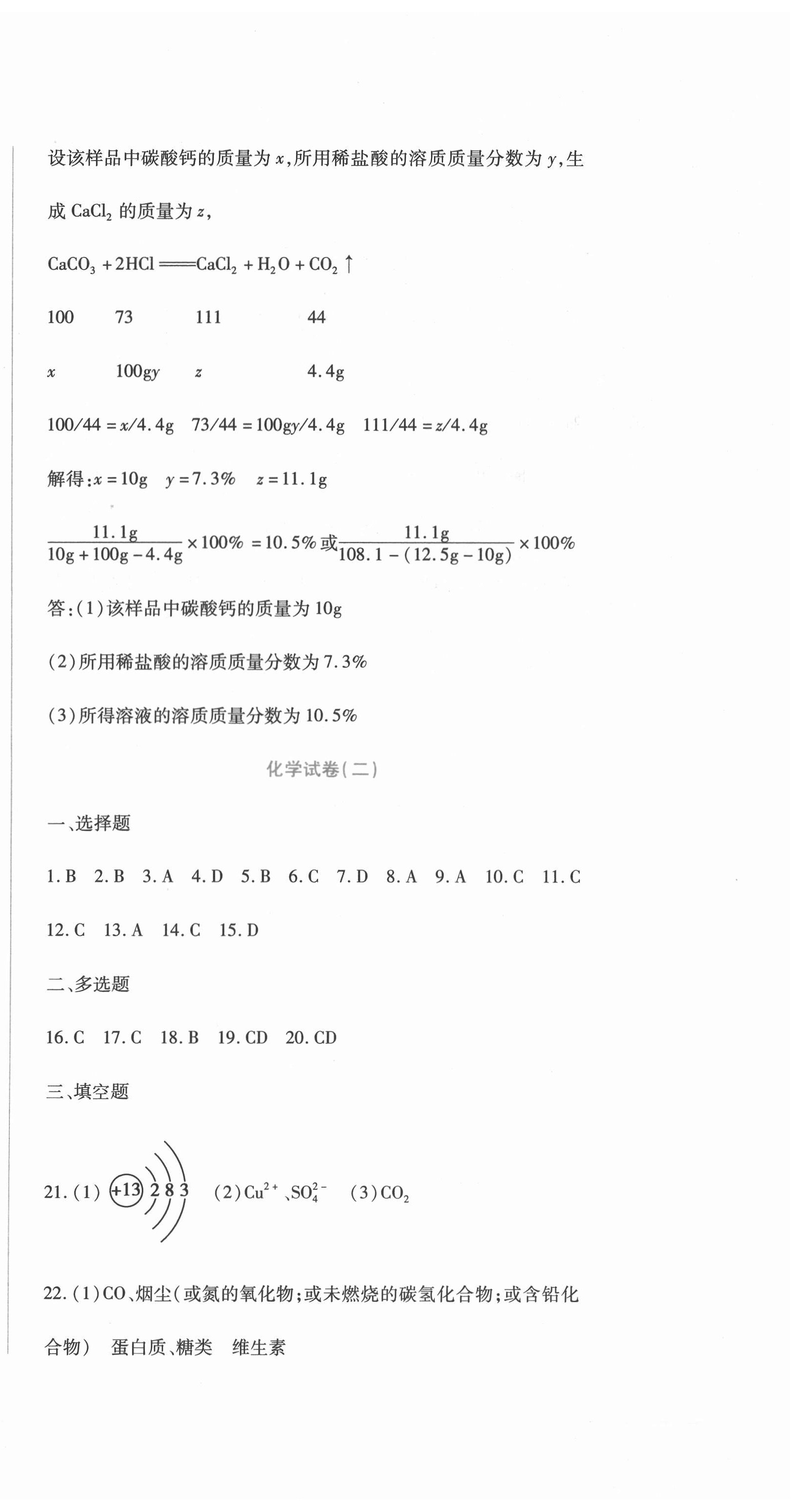 2021年中考加分仿真模擬必刷卷化學(xué)龍東專版 第3頁