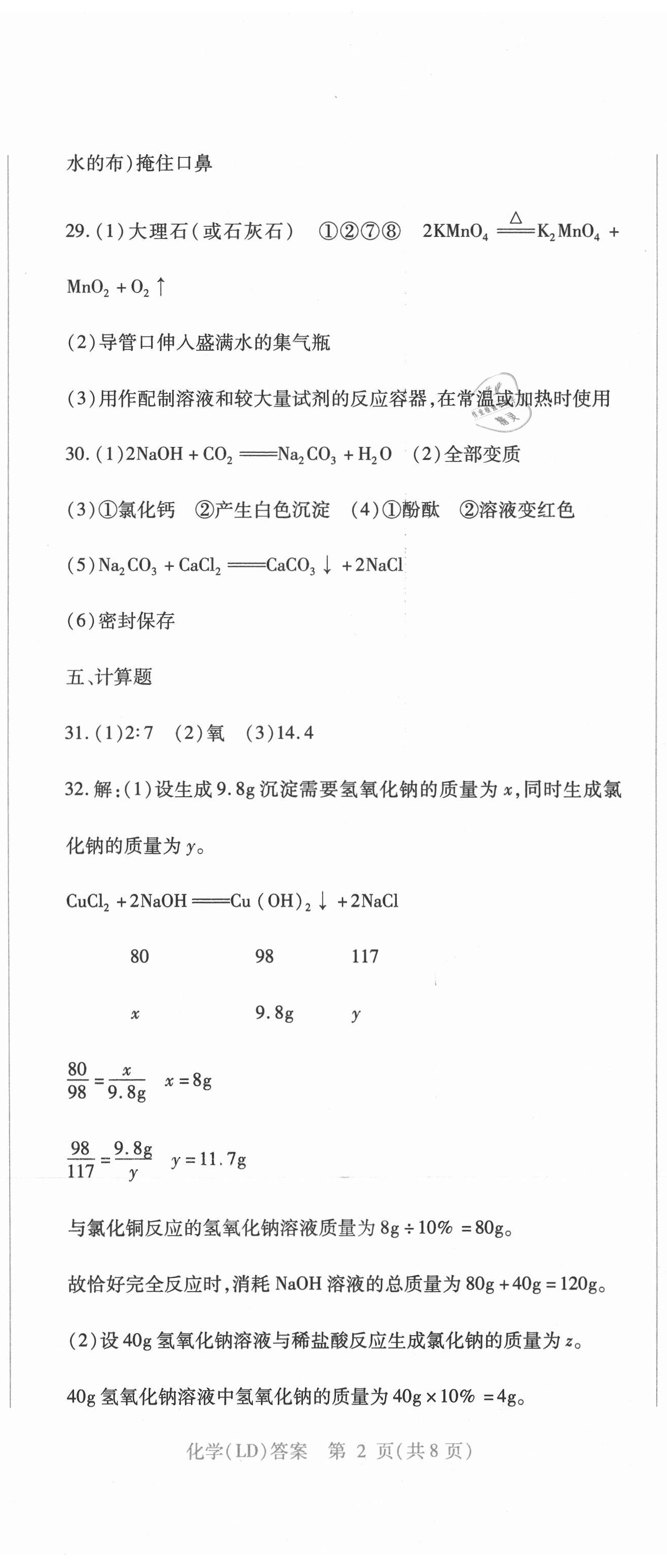2021年中考加分仿真模擬必刷卷化學(xué)龍東專版 第5頁