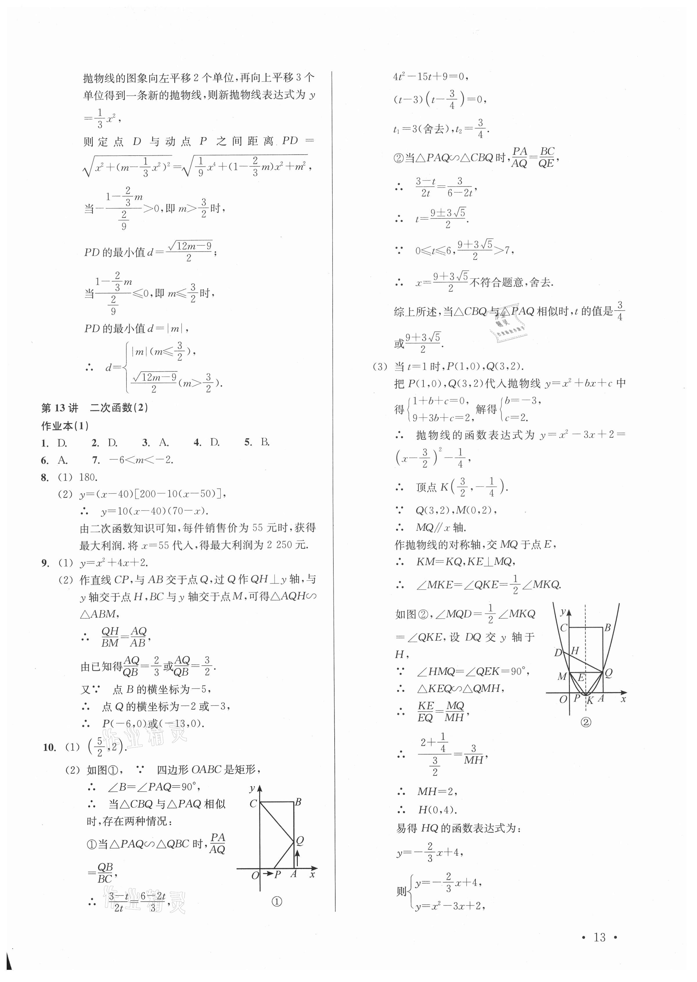 2021年中考數(shù)學(xué)分層復(fù)習(xí)全攻略 參考答案第13頁(yè)