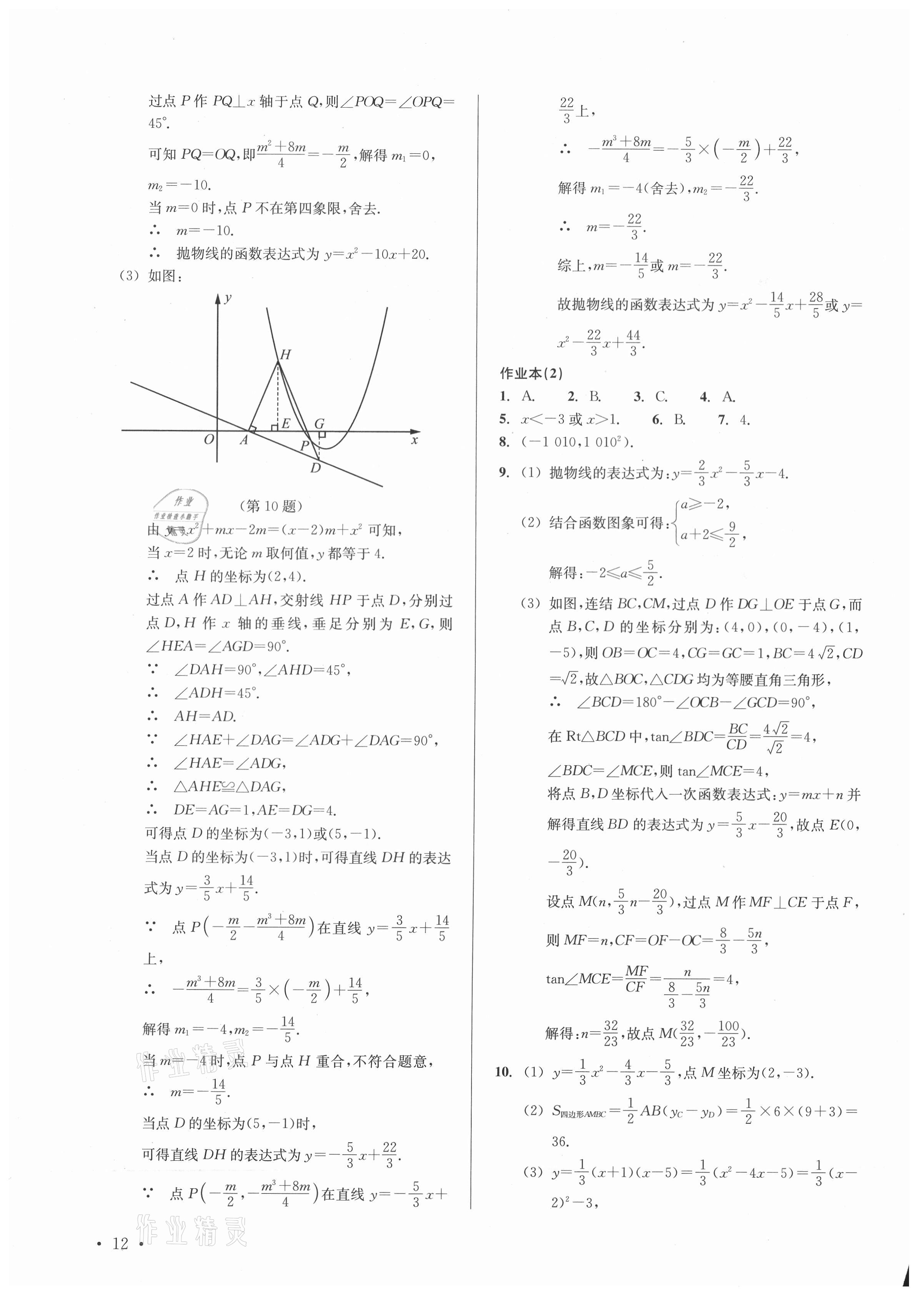 2021年中考數(shù)學(xué)分層復(fù)習(xí)全攻略 參考答案第12頁