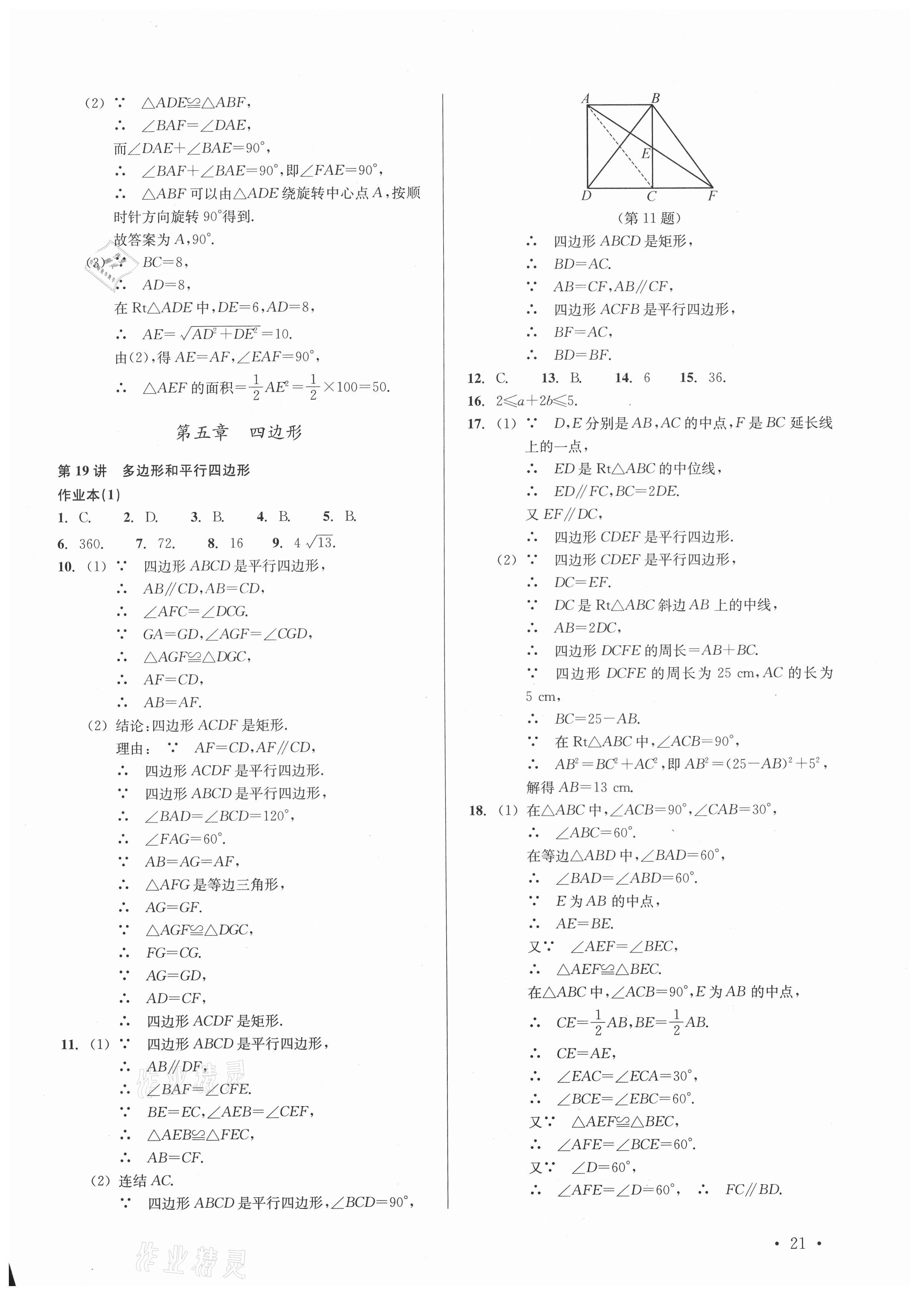 2021年中考數(shù)學(xué)分層復(fù)習(xí)全攻略 參考答案第21頁