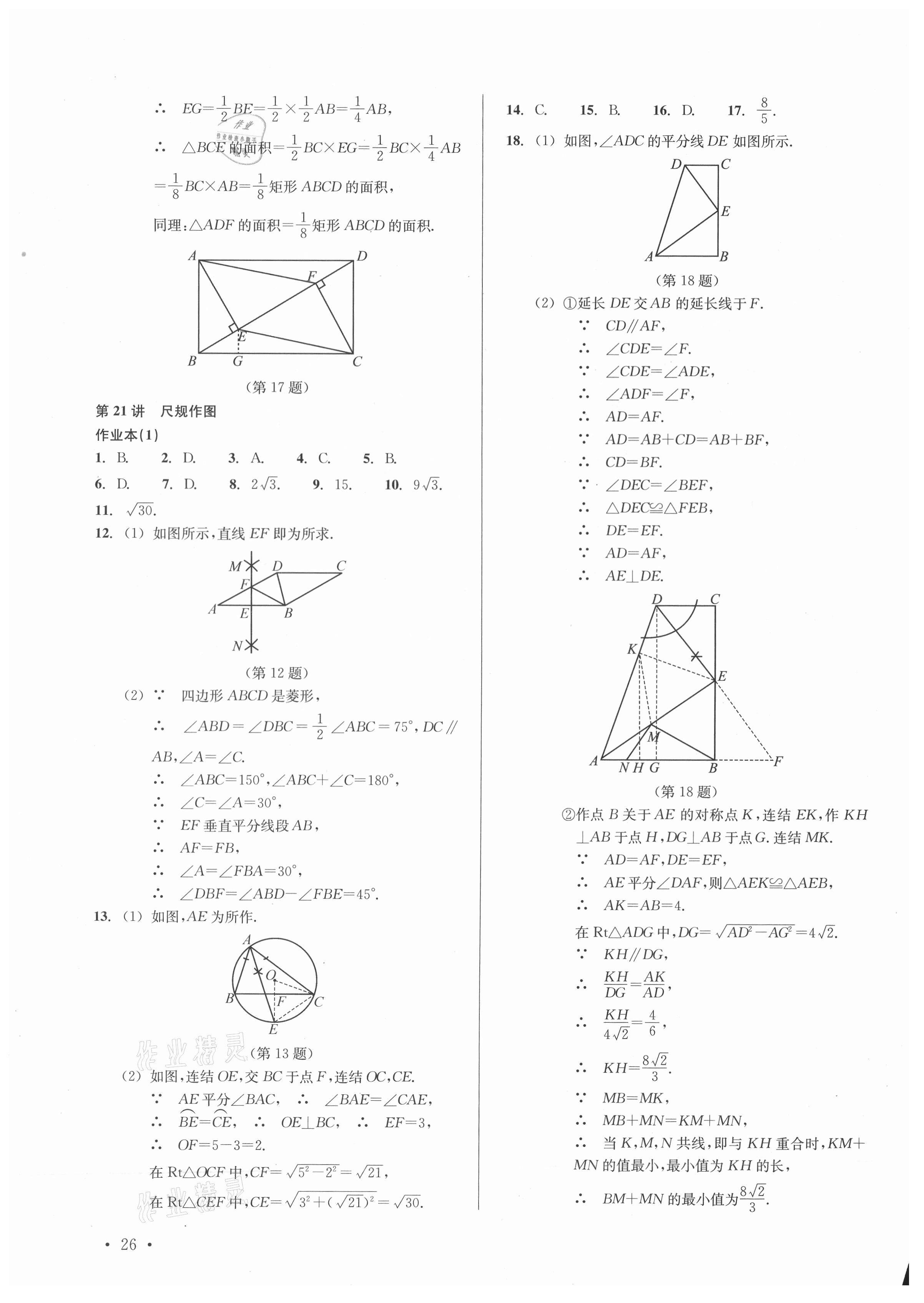 2021年中考數(shù)學(xué)分層復(fù)習(xí)全攻略 參考答案第26頁(yè)