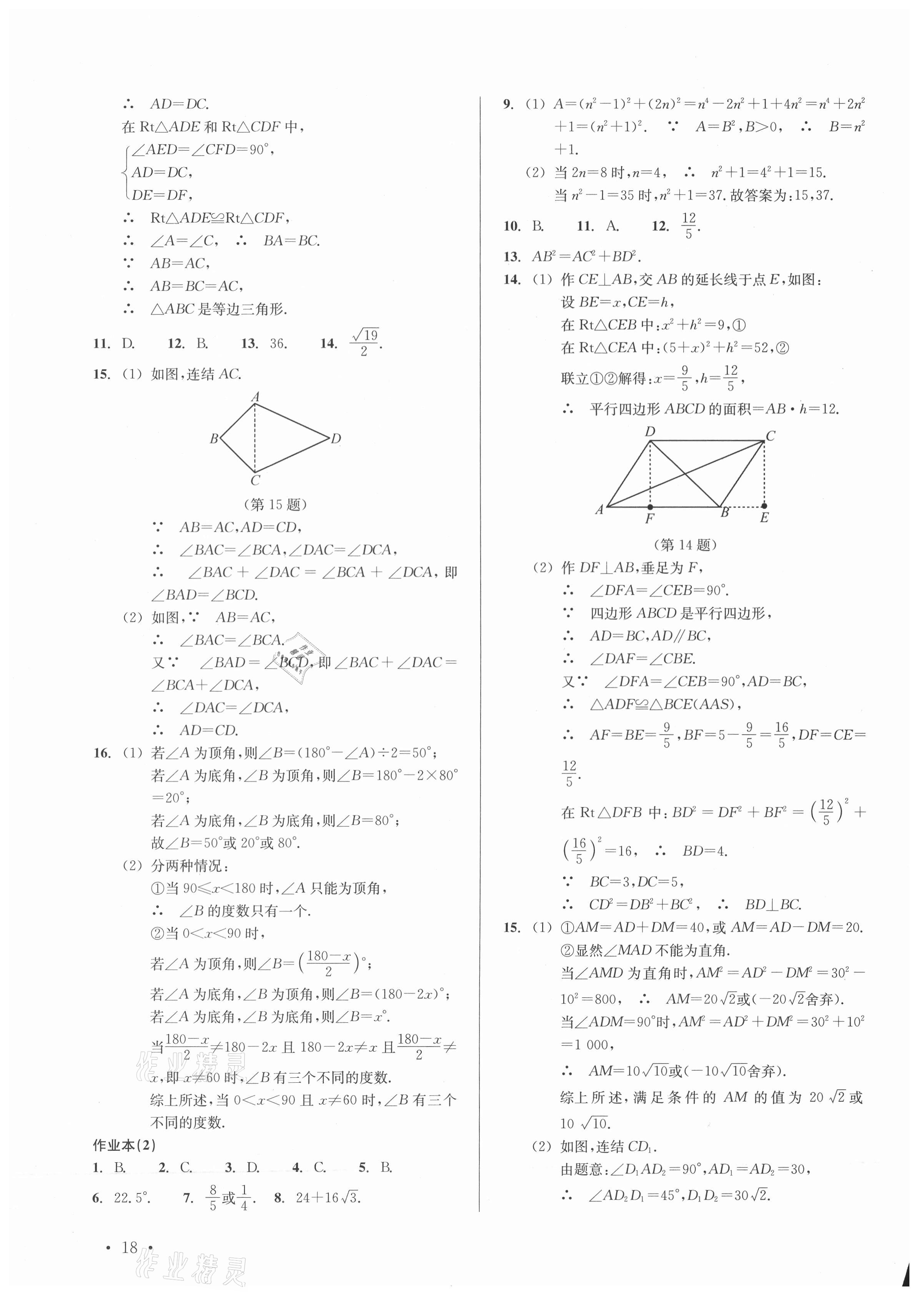 2021年中考數(shù)學(xué)分層復(fù)習(xí)全攻略 參考答案第18頁