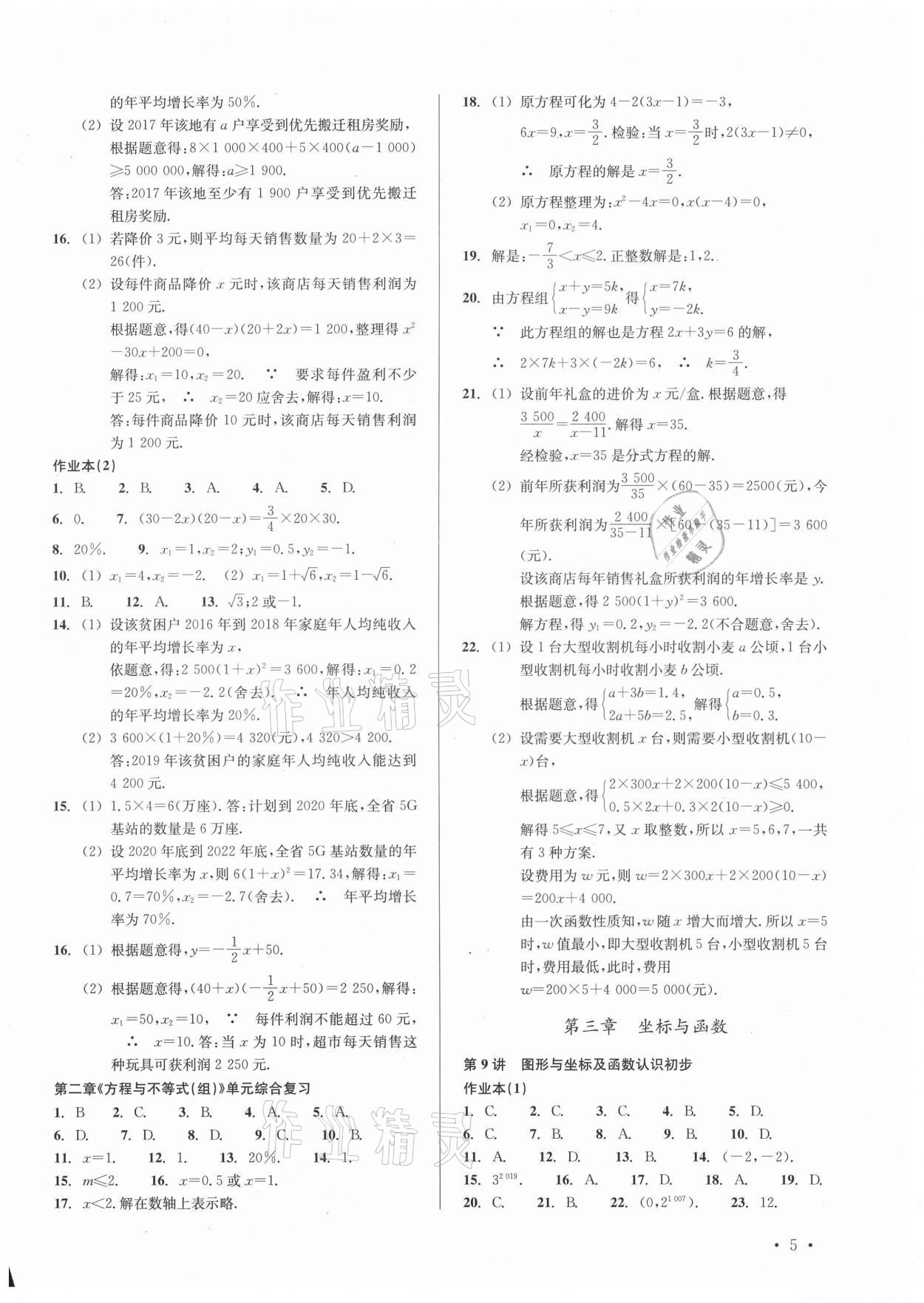 2021年中考數學分層復習全攻略 參考答案第5頁