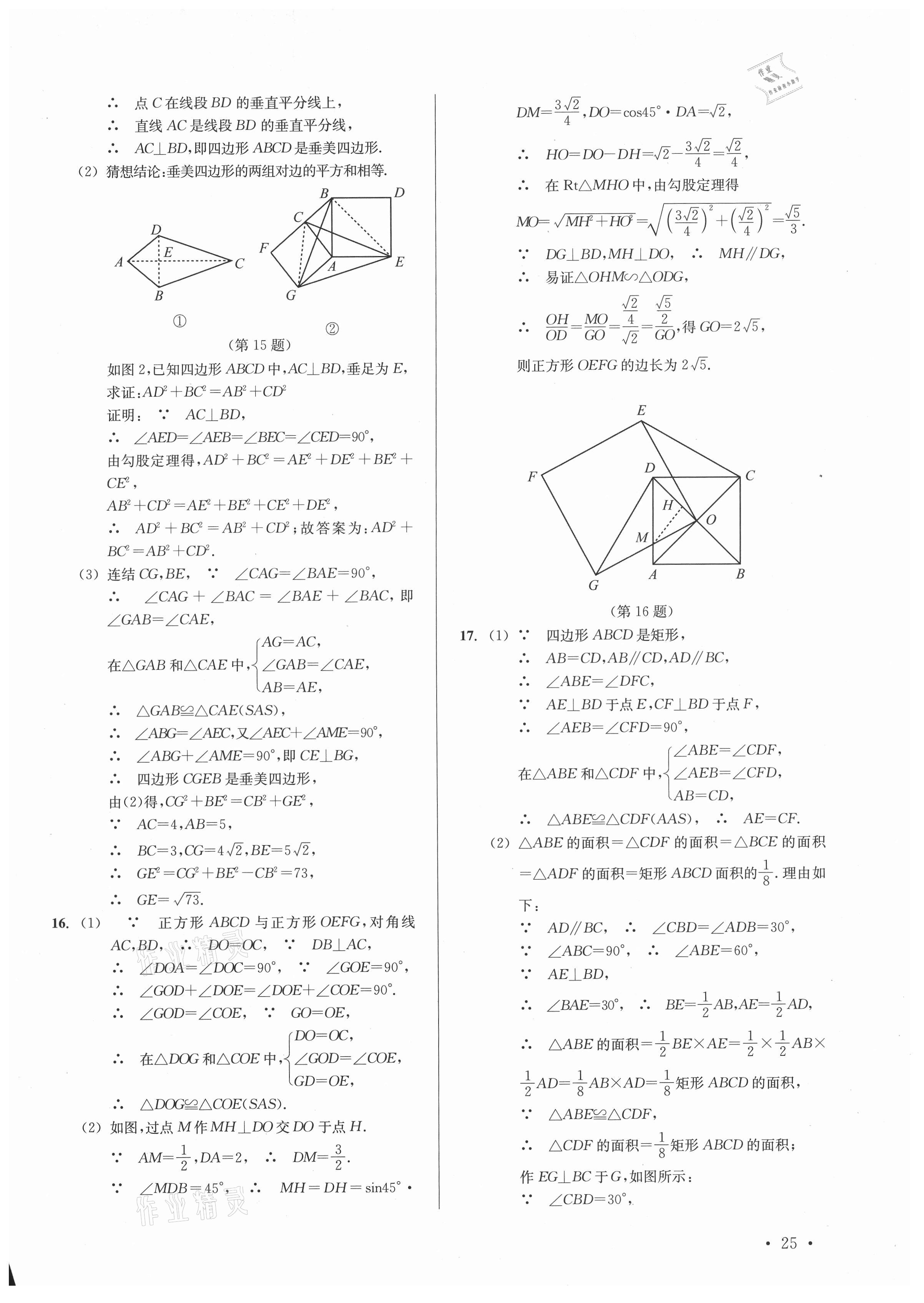 2021年中考數(shù)學(xué)分層復(fù)習(xí)全攻略 參考答案第25頁