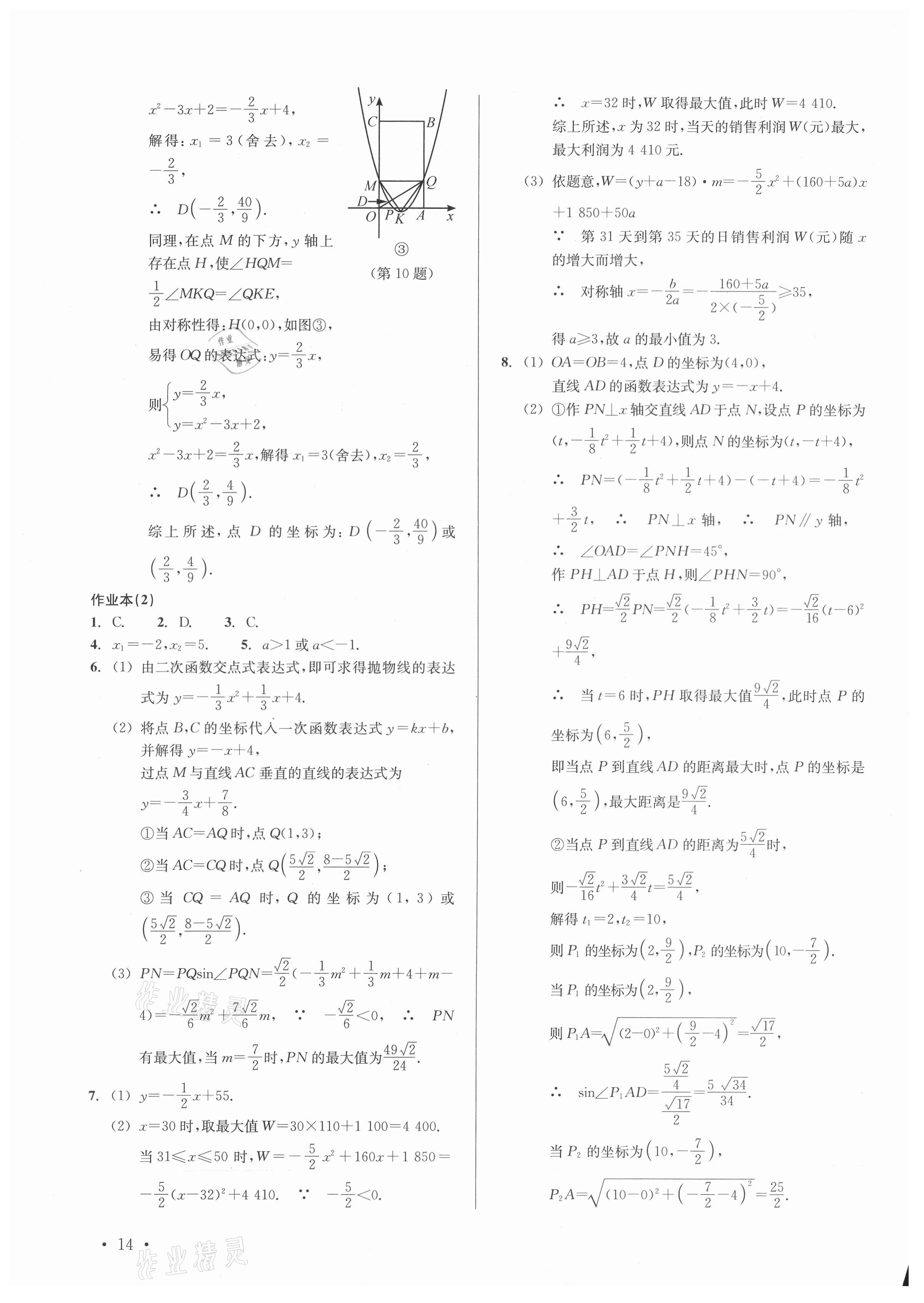 2021年中考數(shù)學(xué)分層復(fù)習(xí)全攻略 參考答案第14頁(yè)