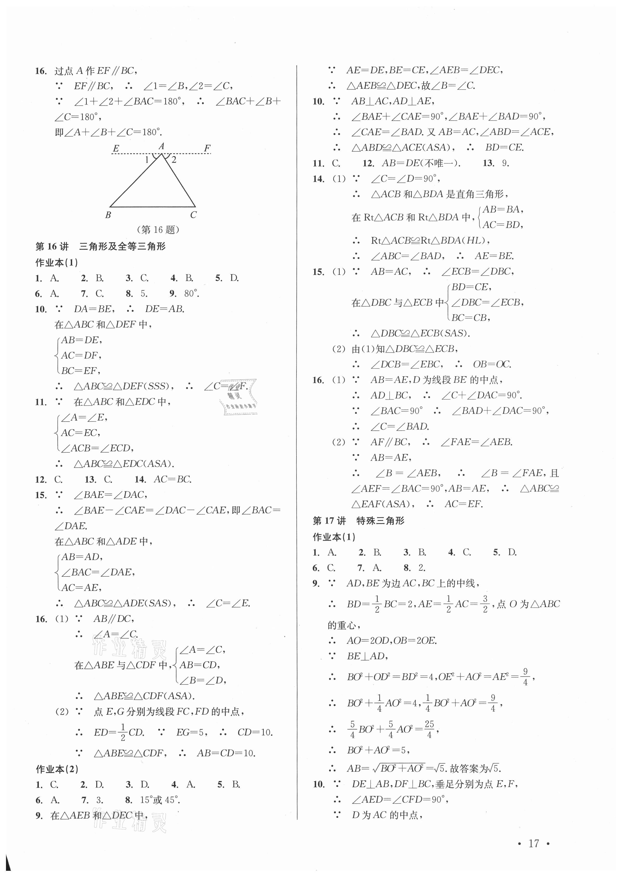 2021年中考数学分层复习全攻略 参考答案第17页