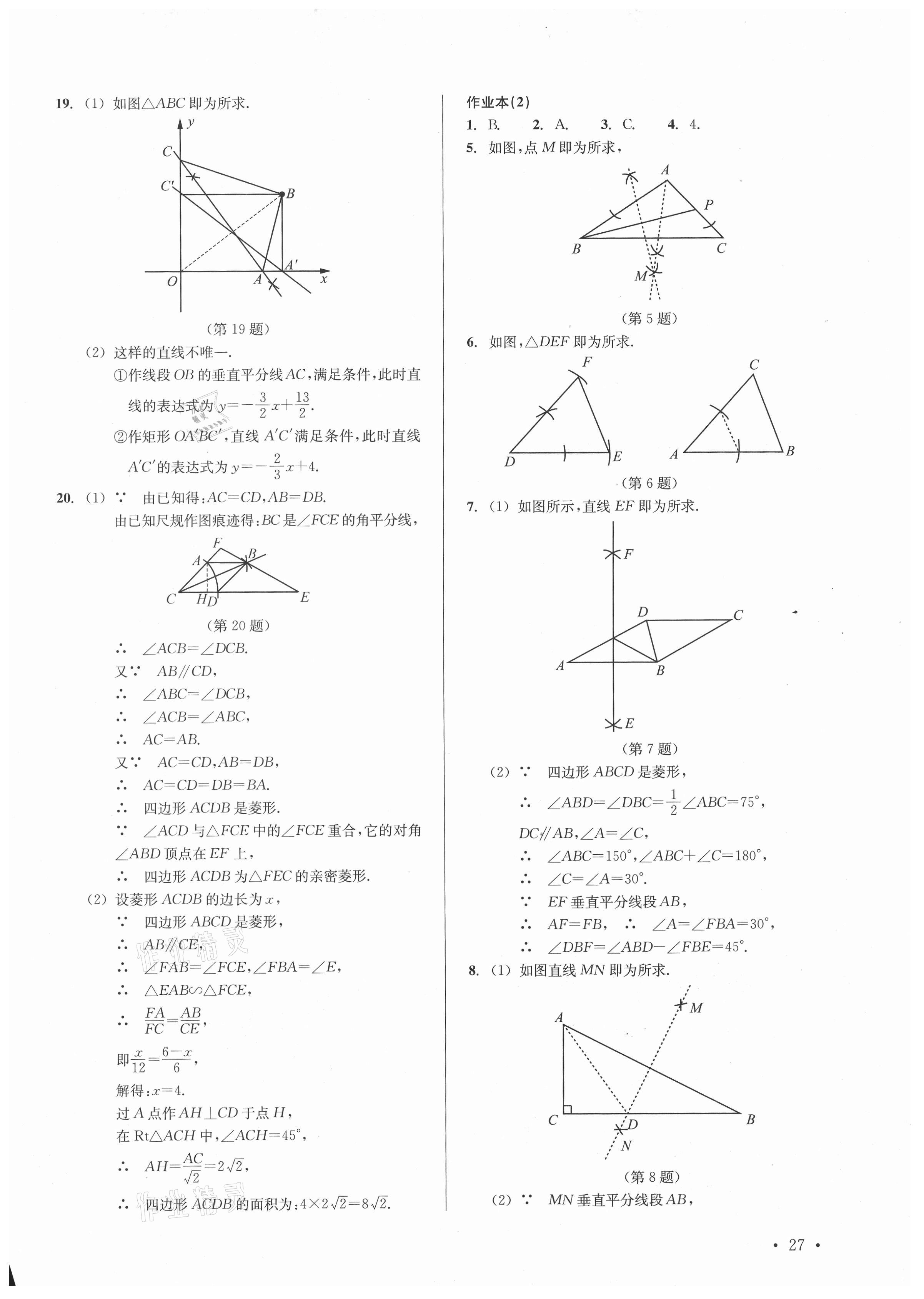 2021年中考數(shù)學(xué)分層復(fù)習(xí)全攻略 參考答案第27頁(yè)