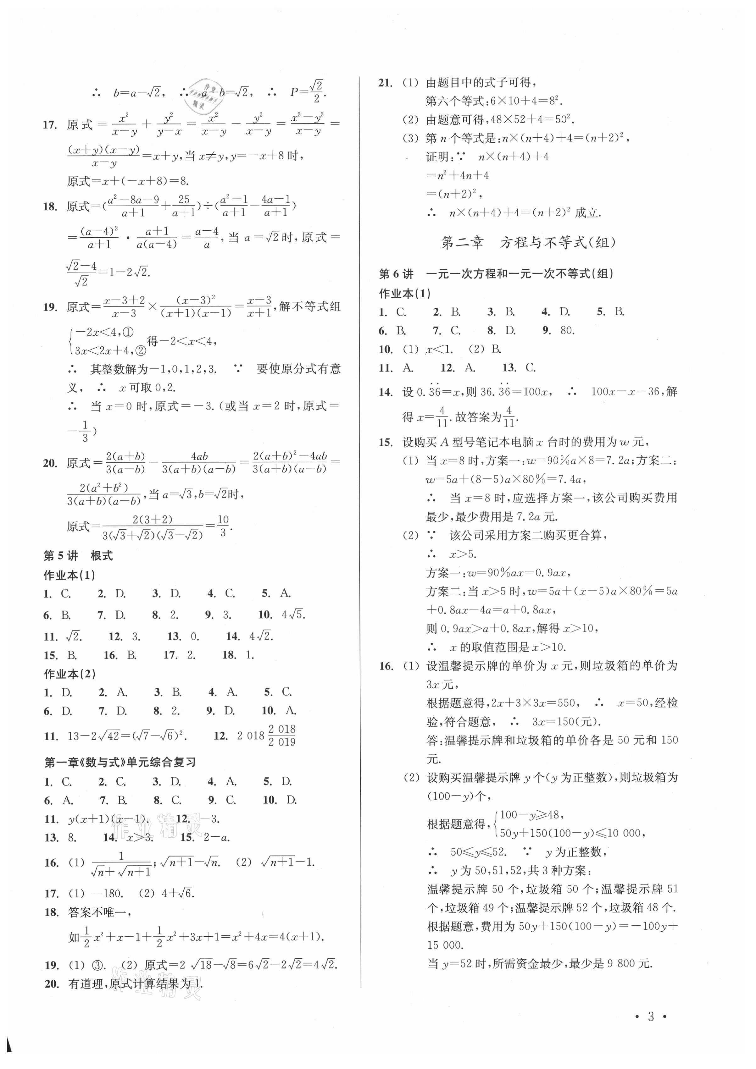 2021年中考數(shù)學分層復習全攻略 參考答案第3頁