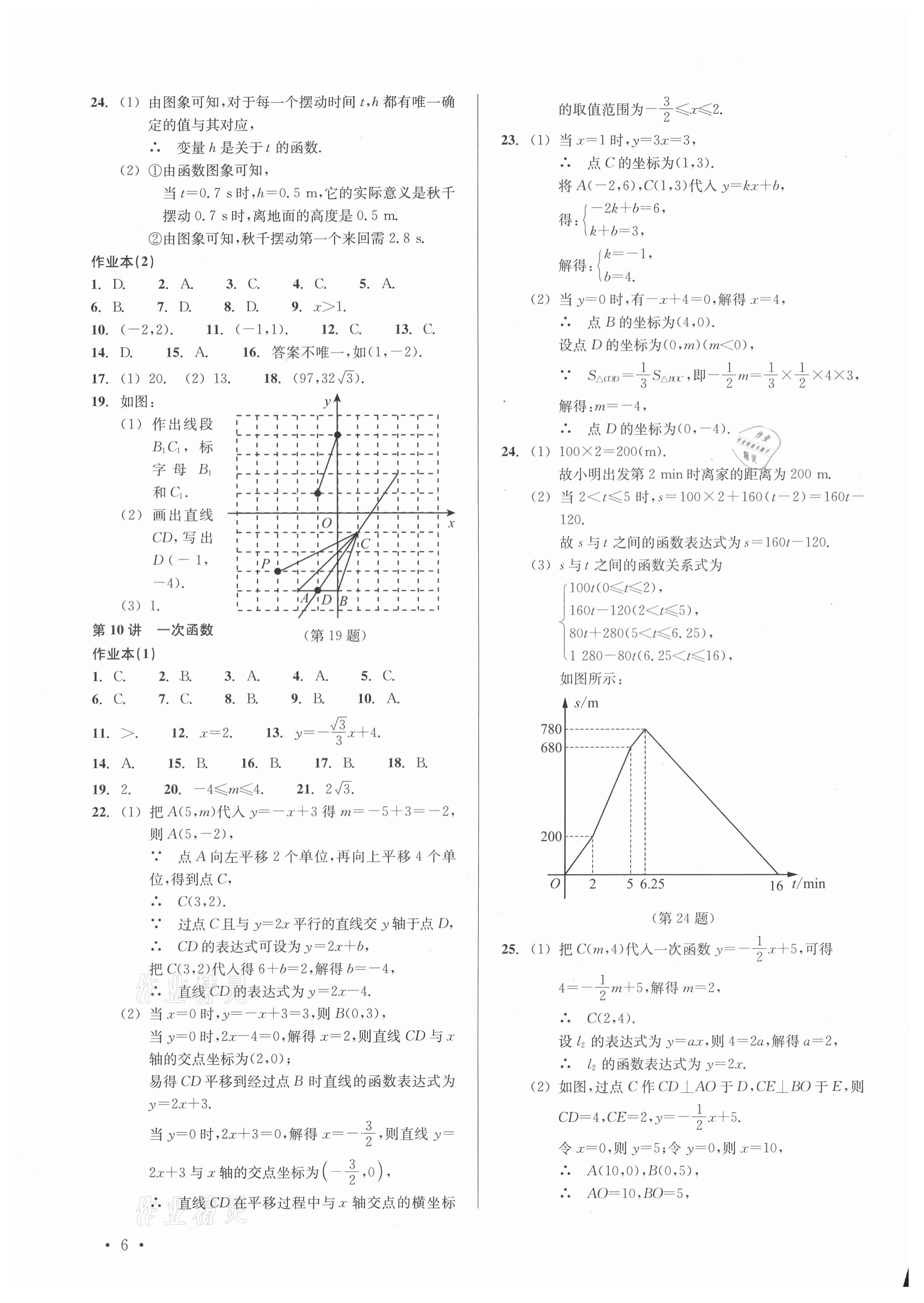 2021年中考數(shù)學(xué)分層復(fù)習(xí)全攻略 參考答案第6頁(yè)