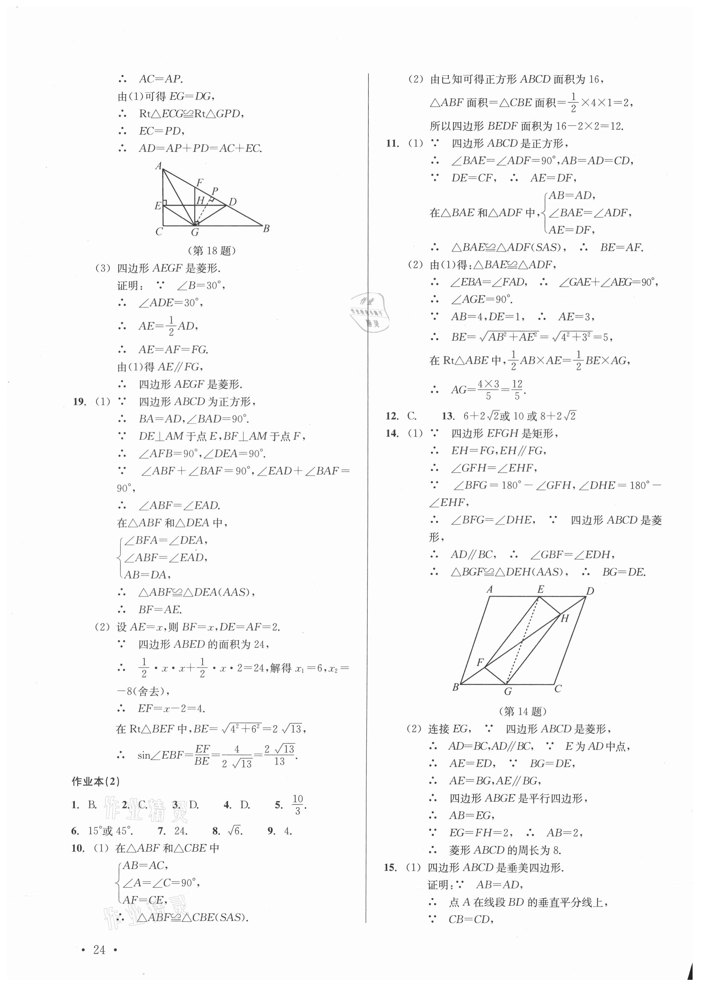 2021年中考數(shù)學分層復習全攻略 參考答案第24頁