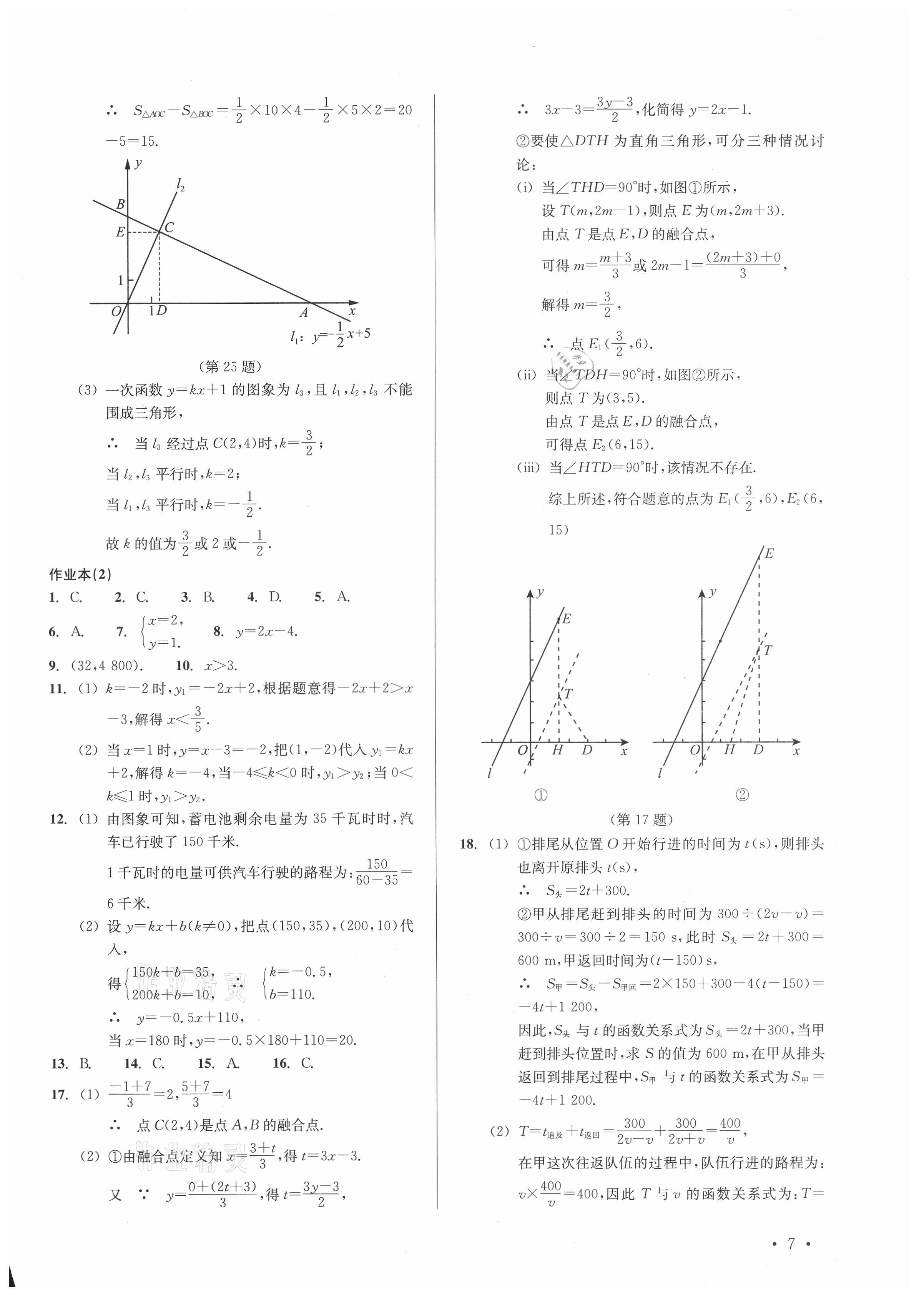 2021年中考數(shù)學(xué)分層復(fù)習(xí)全攻略 參考答案第7頁(yè)