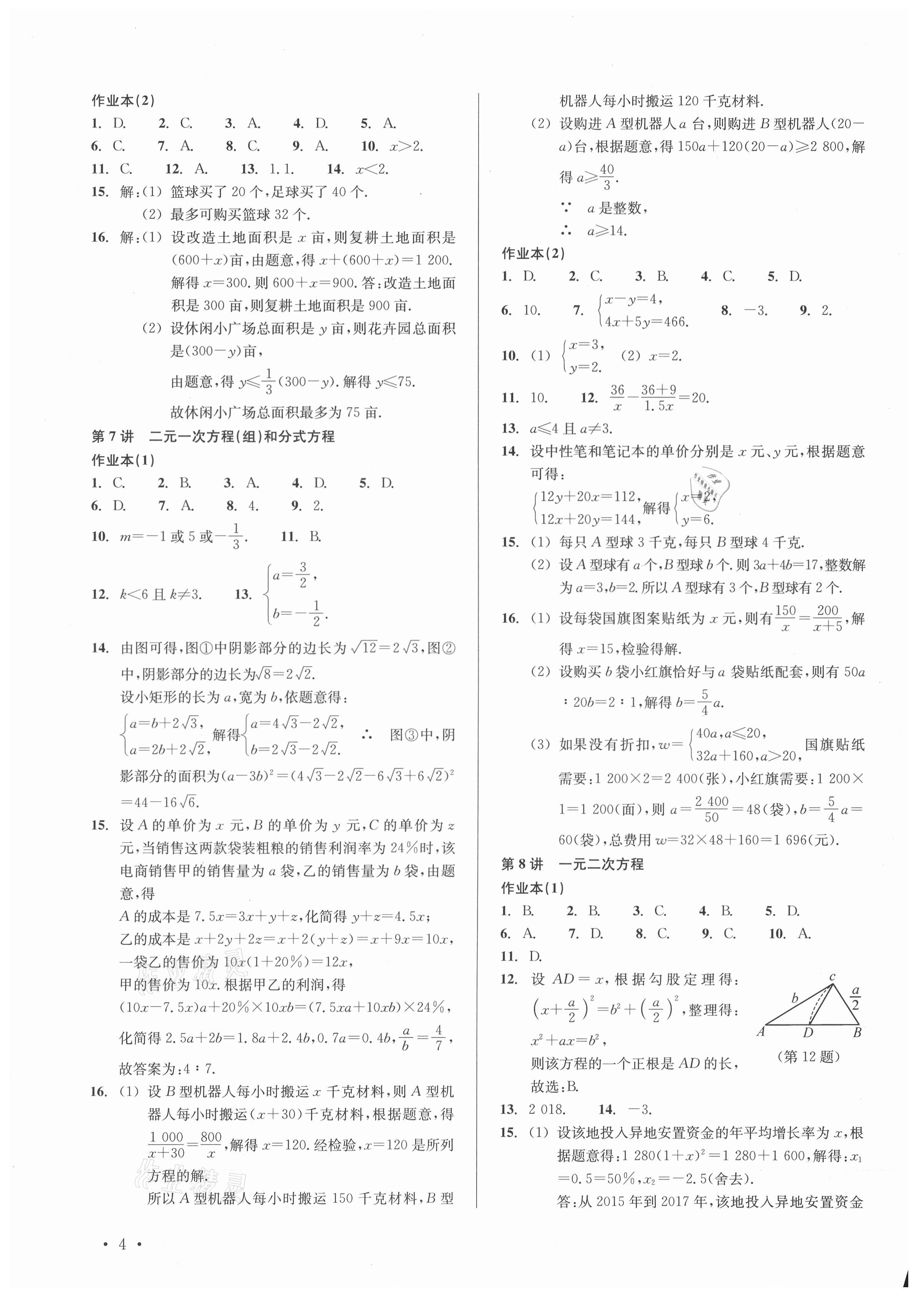 2021年中考數(shù)學(xué)分層復(fù)習(xí)全攻略 參考答案第4頁(yè)