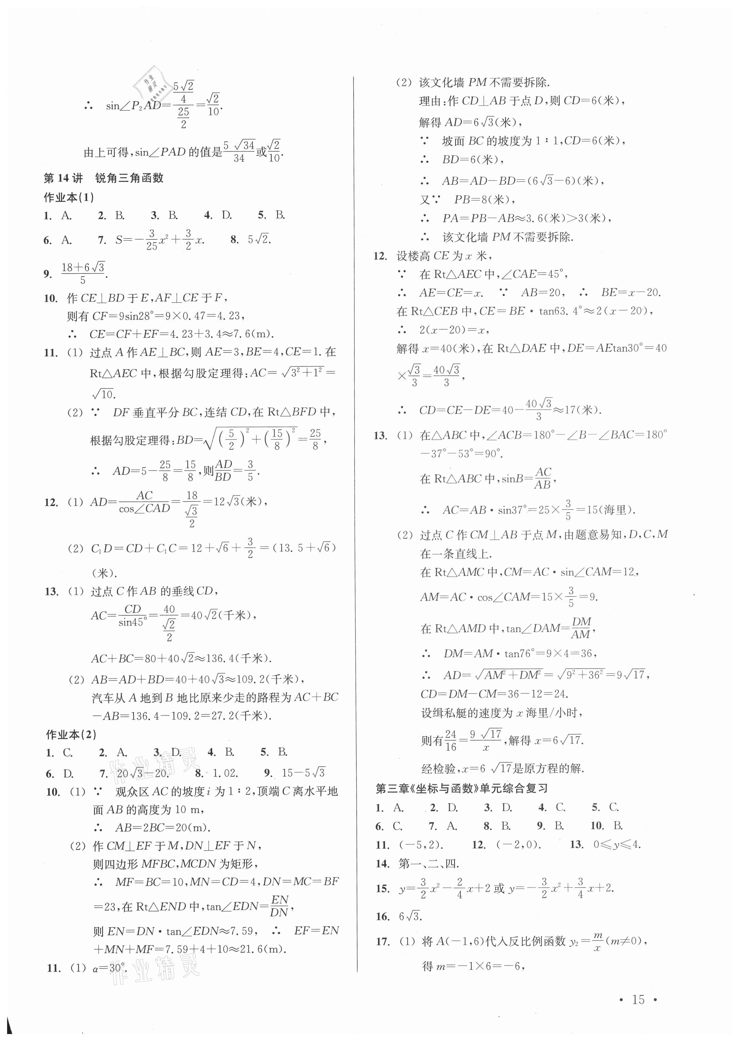 2021年中考數(shù)學(xué)分層復(fù)習(xí)全攻略 參考答案第15頁