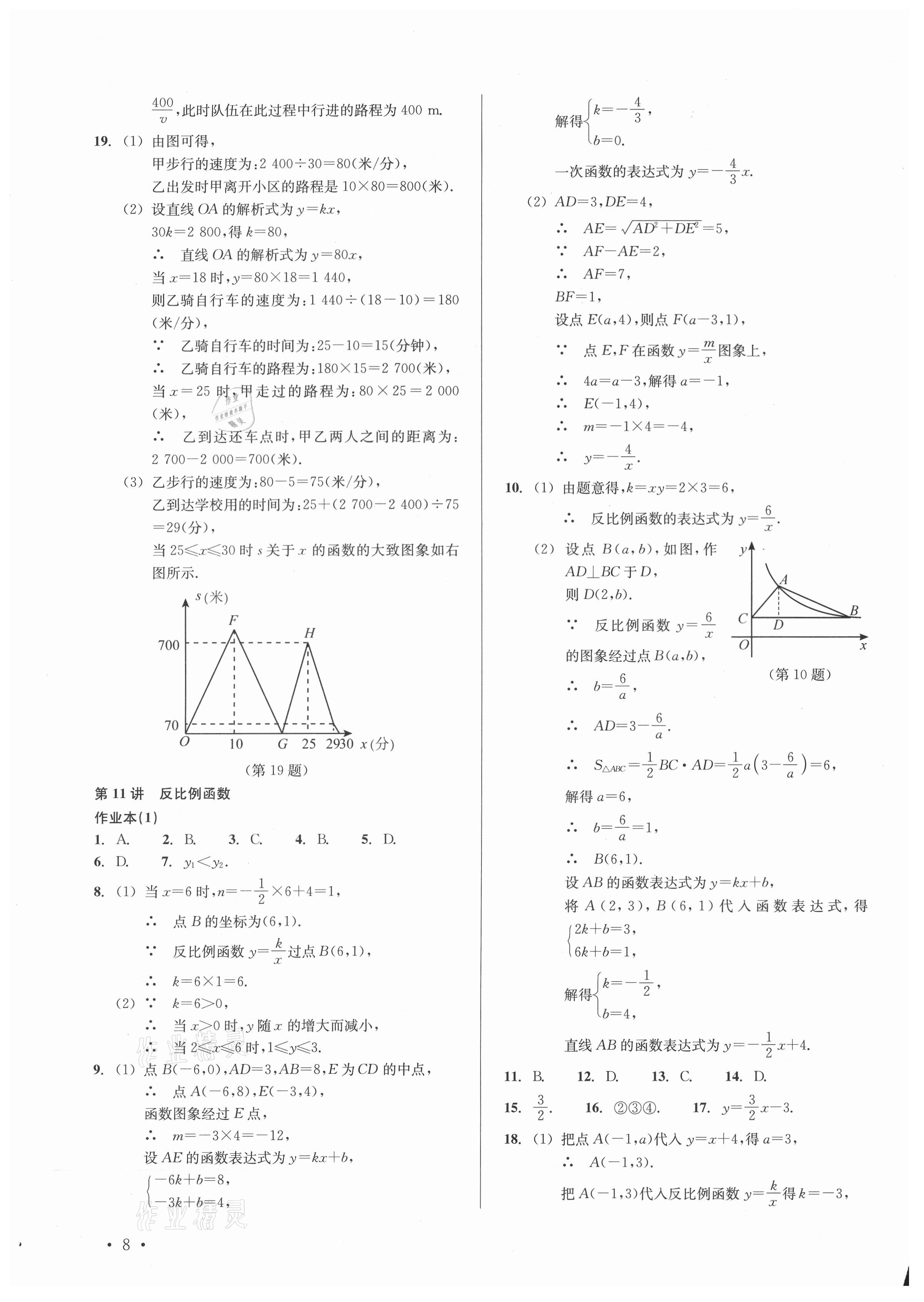 2021年中考數(shù)學(xué)分層復(fù)習(xí)全攻略 參考答案第8頁