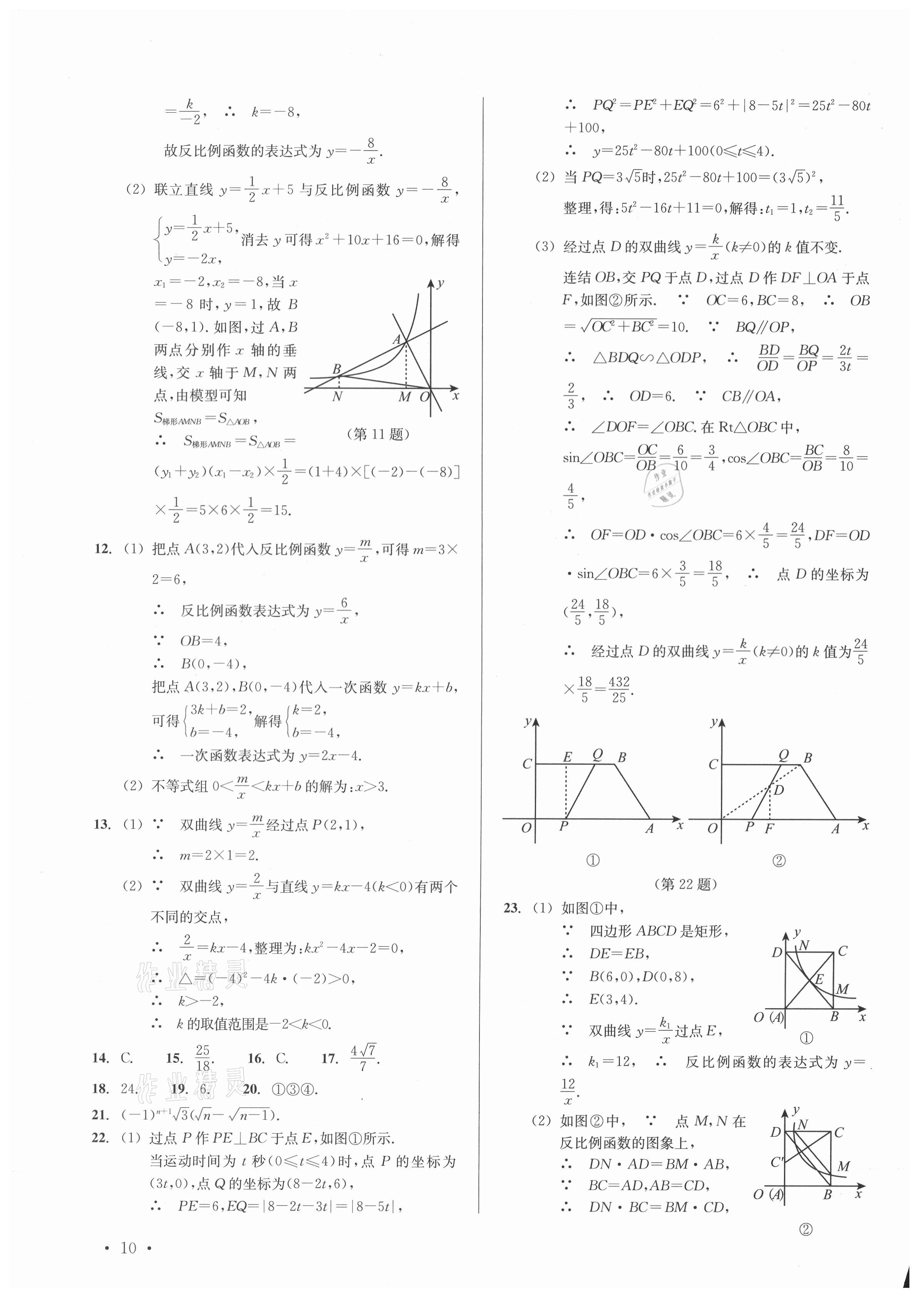 2021年中考數(shù)學(xué)分層復(fù)習(xí)全攻略 參考答案第10頁