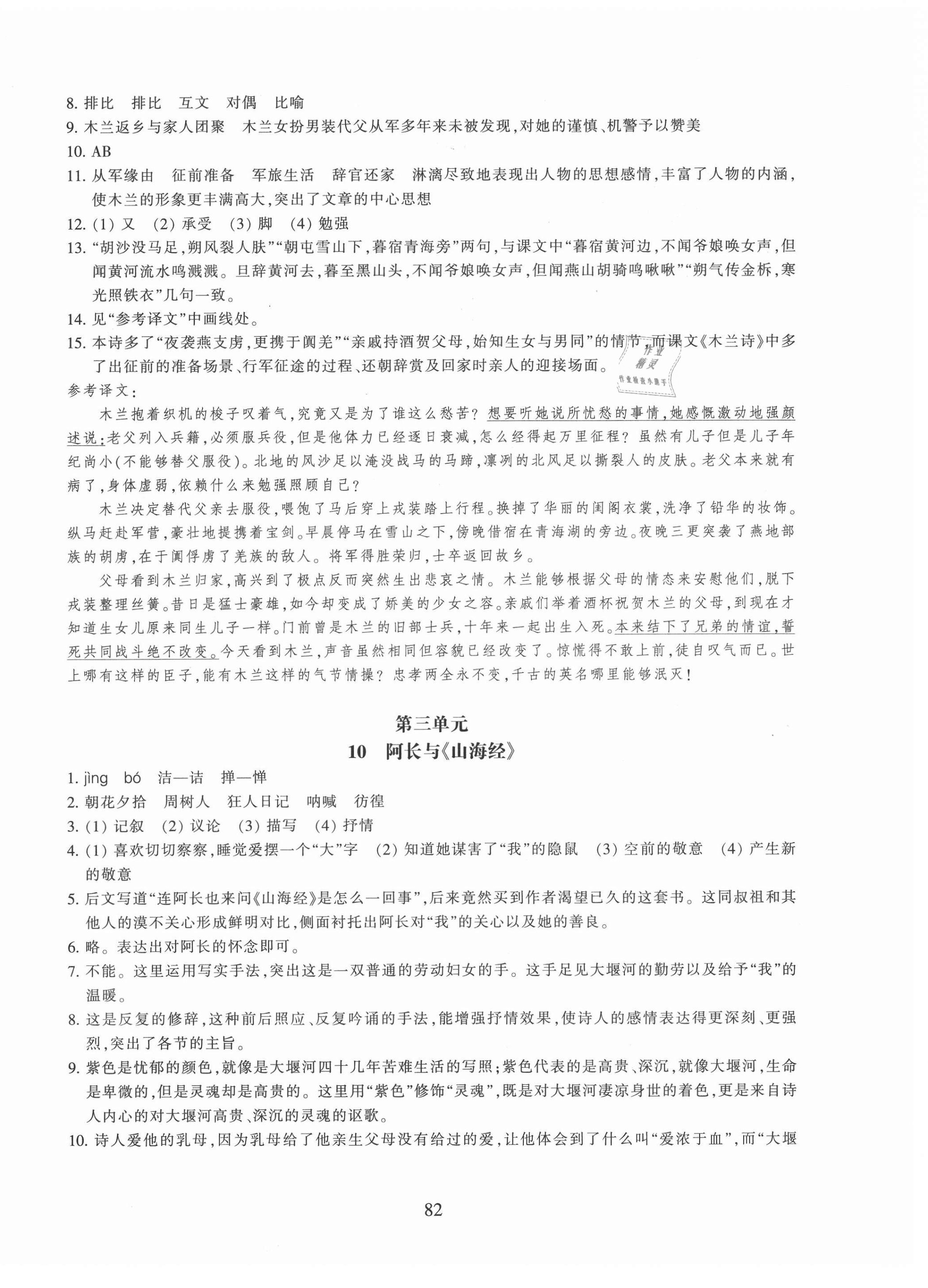 2021年同步练习浙江教育出版社七年级语文下册人教版提升版 参考答案第6页