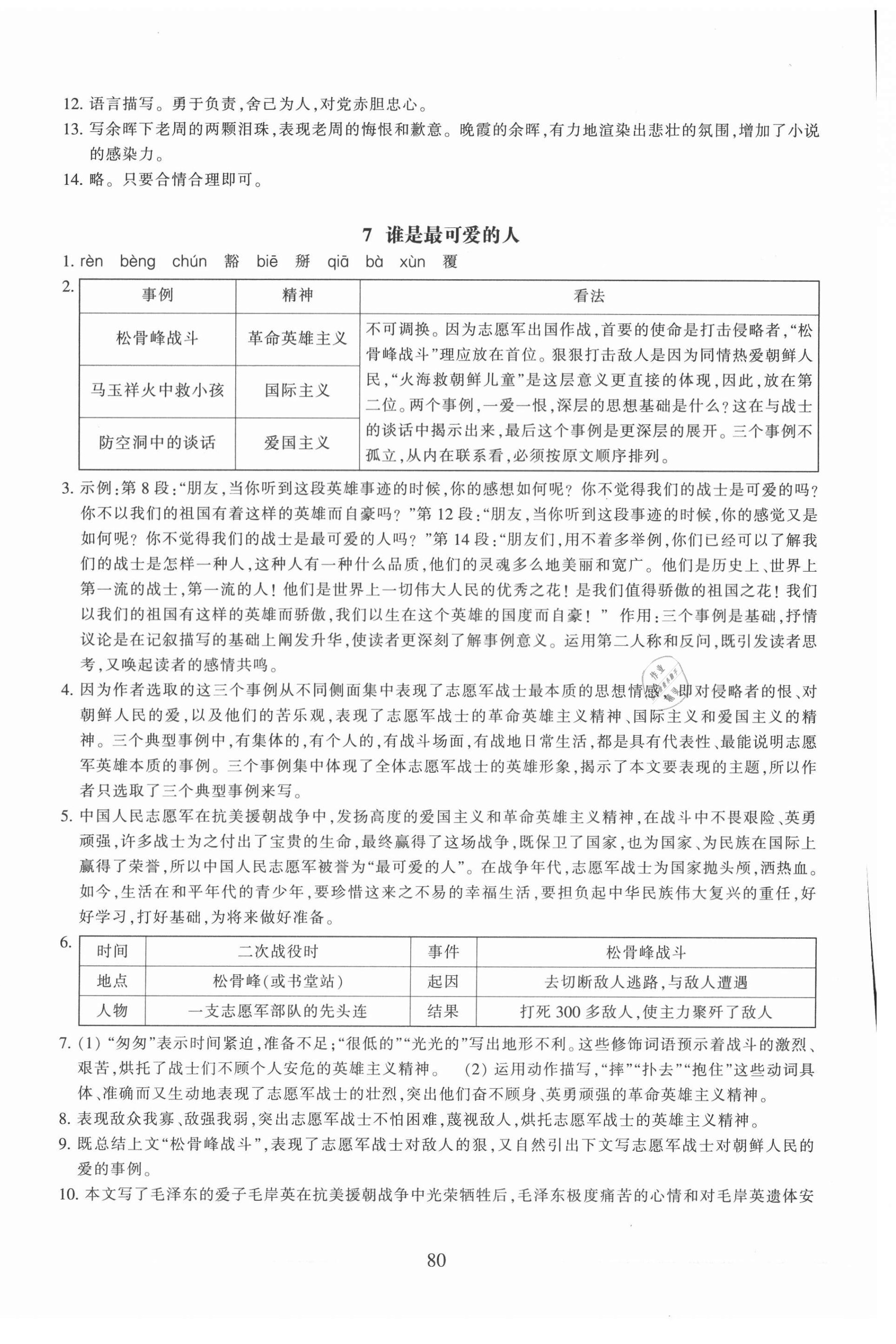 2021年同步练习浙江教育出版社七年级语文下册人教版提升版 参考答案第4页