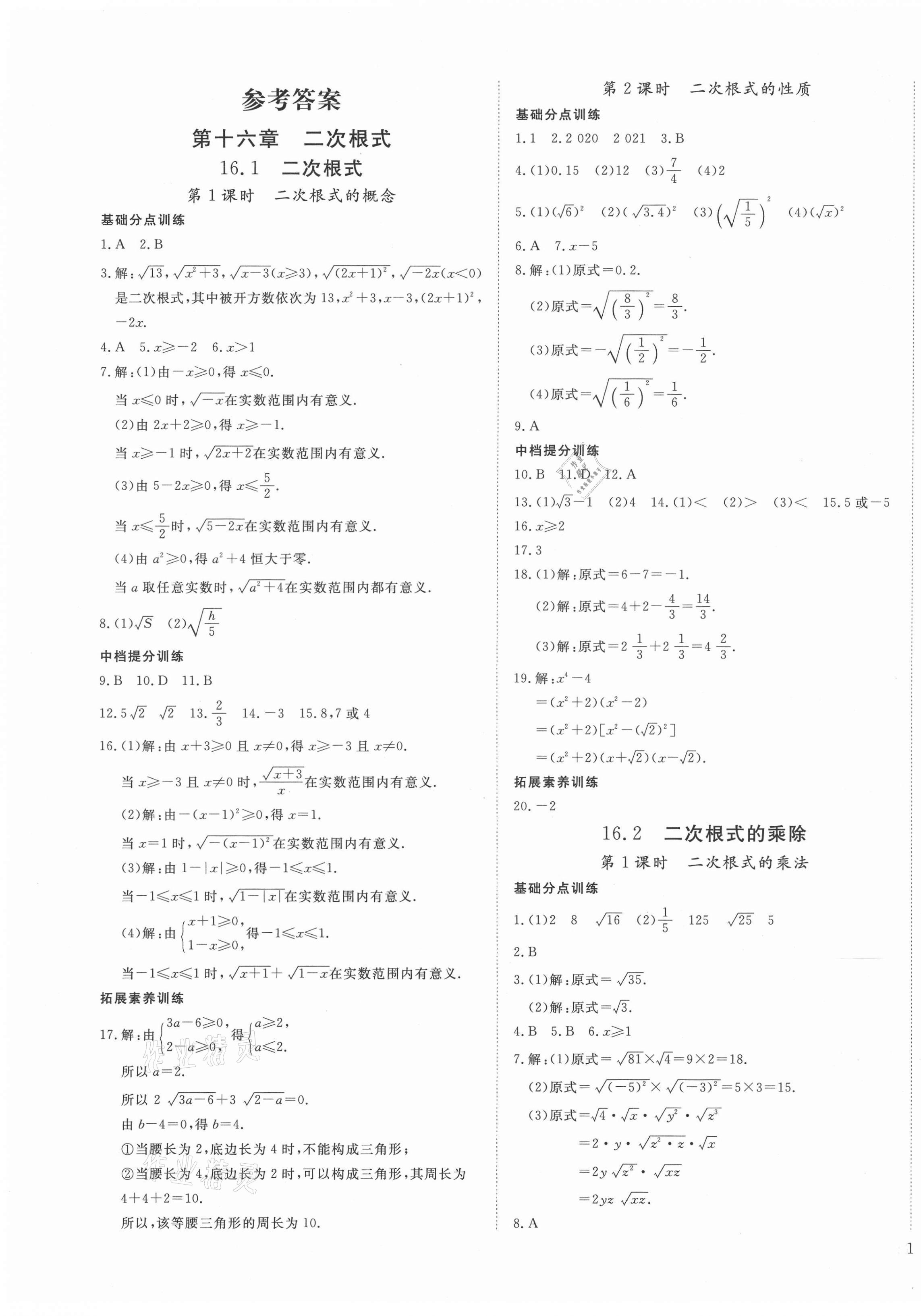 2021年我的作業(yè)八年級(jí)數(shù)學(xué)下冊人教版 第1頁