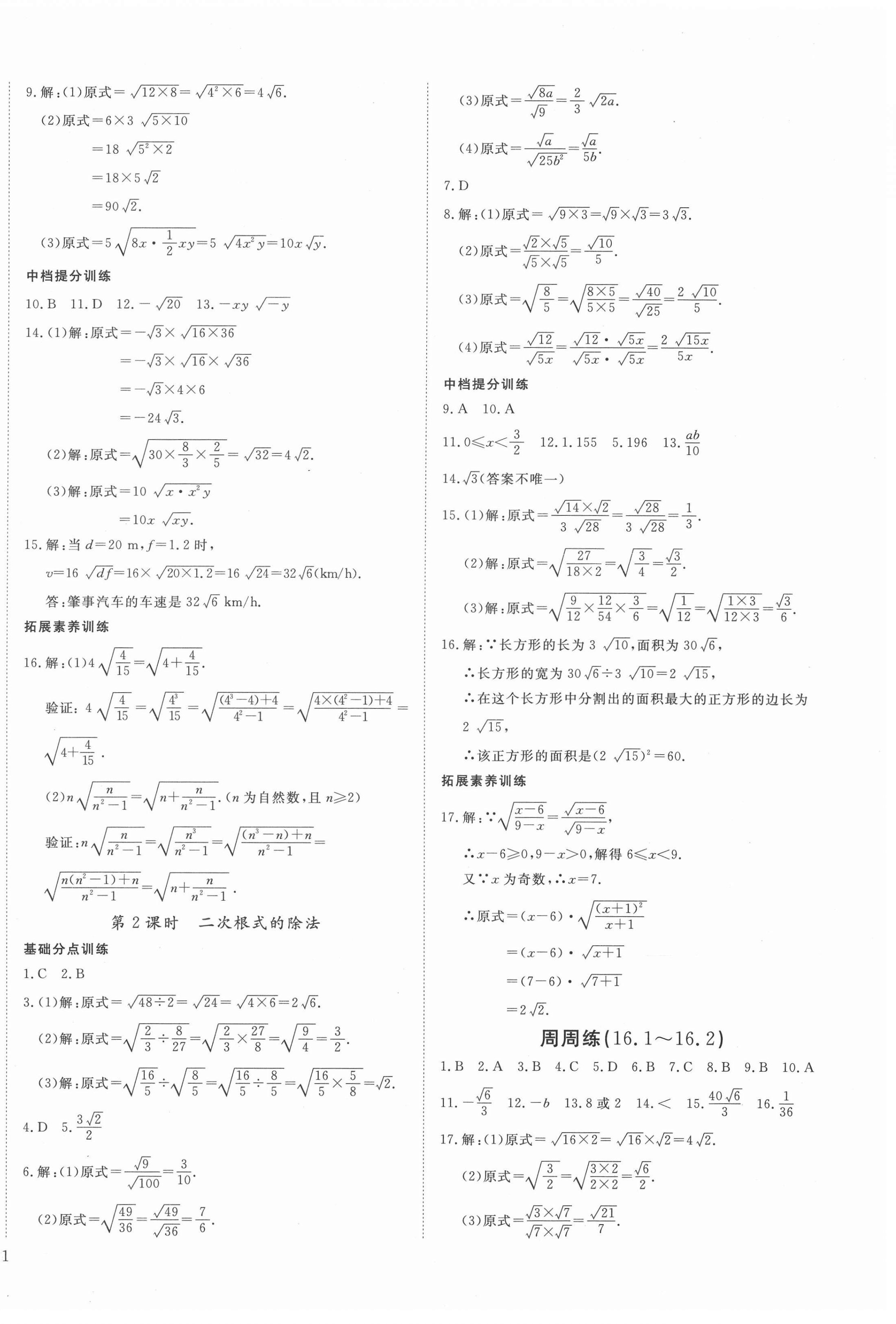 2021年我的作業(yè)八年級(jí)數(shù)學(xué)下冊(cè)人教版 第2頁(yè)