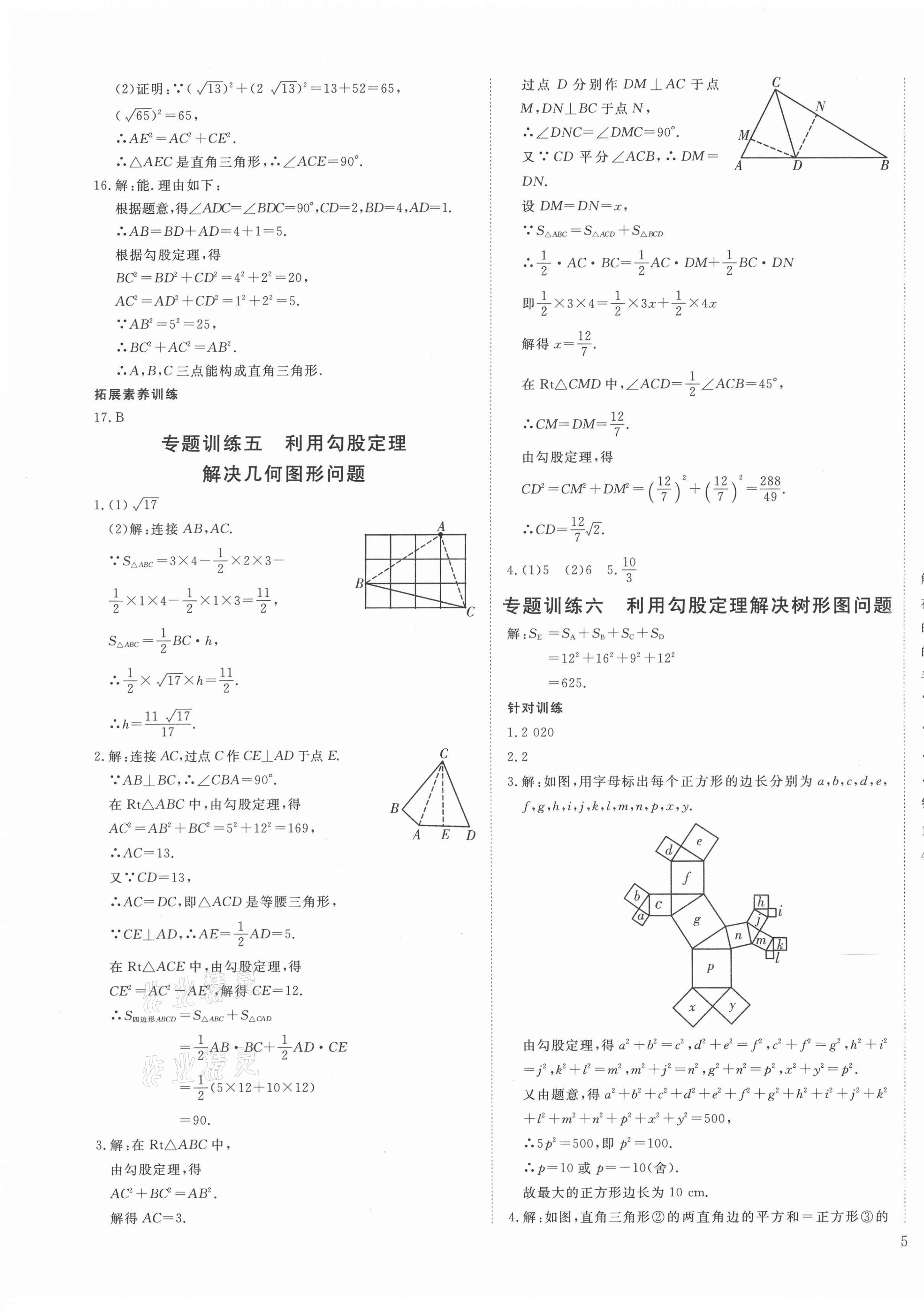 2021年我的作業(yè)八年級(jí)數(shù)學(xué)下冊(cè)人教版 第9頁(yè)