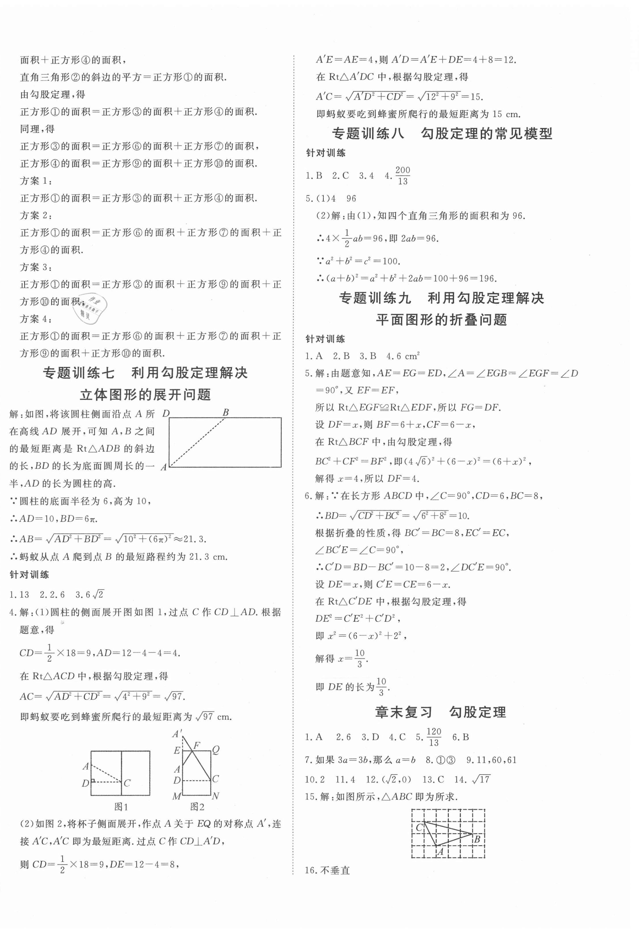 2021年我的作业八年级数学下册人教版 第10页