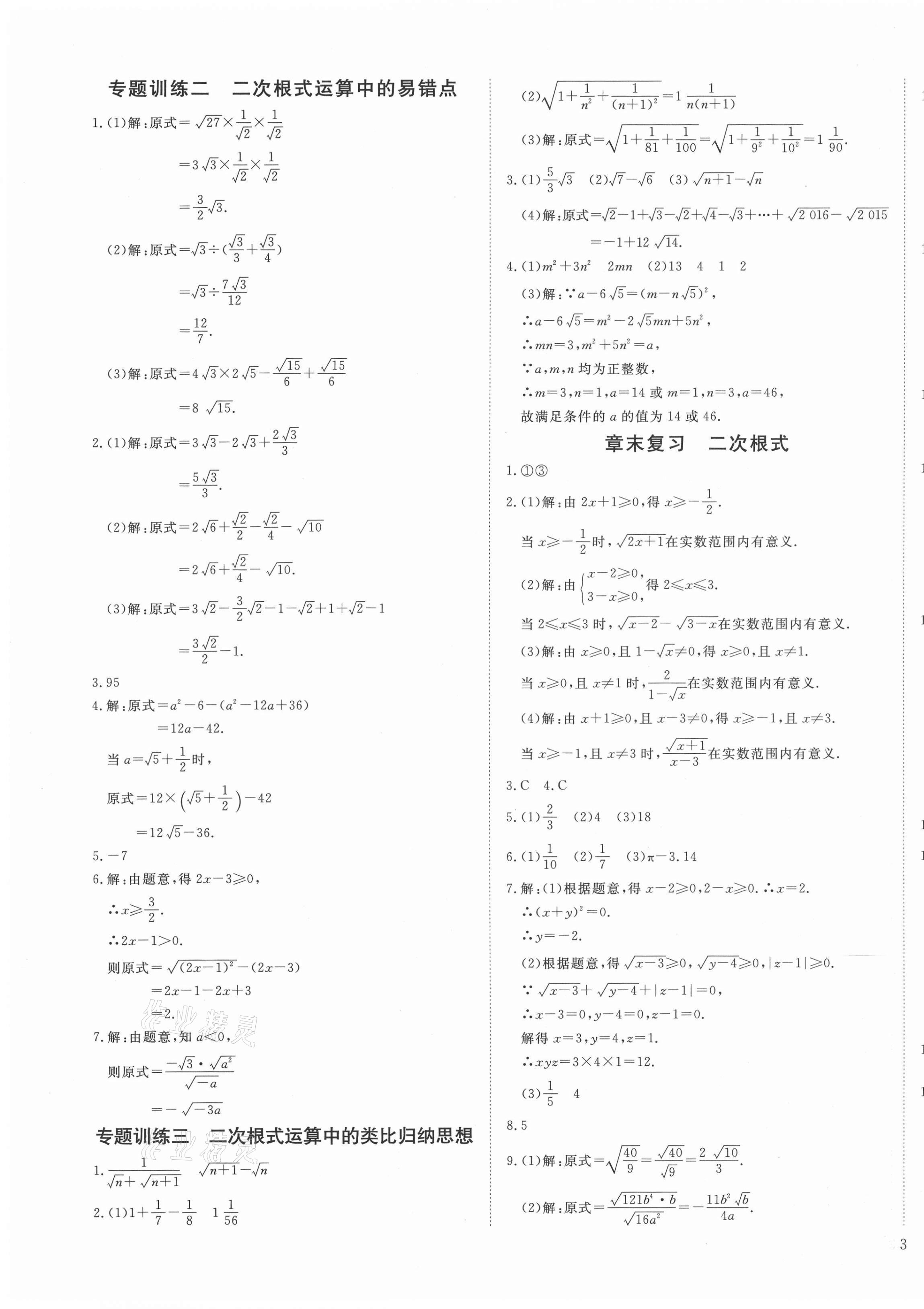 2021年我的作業(yè)八年級數(shù)學(xué)下冊人教版 第5頁