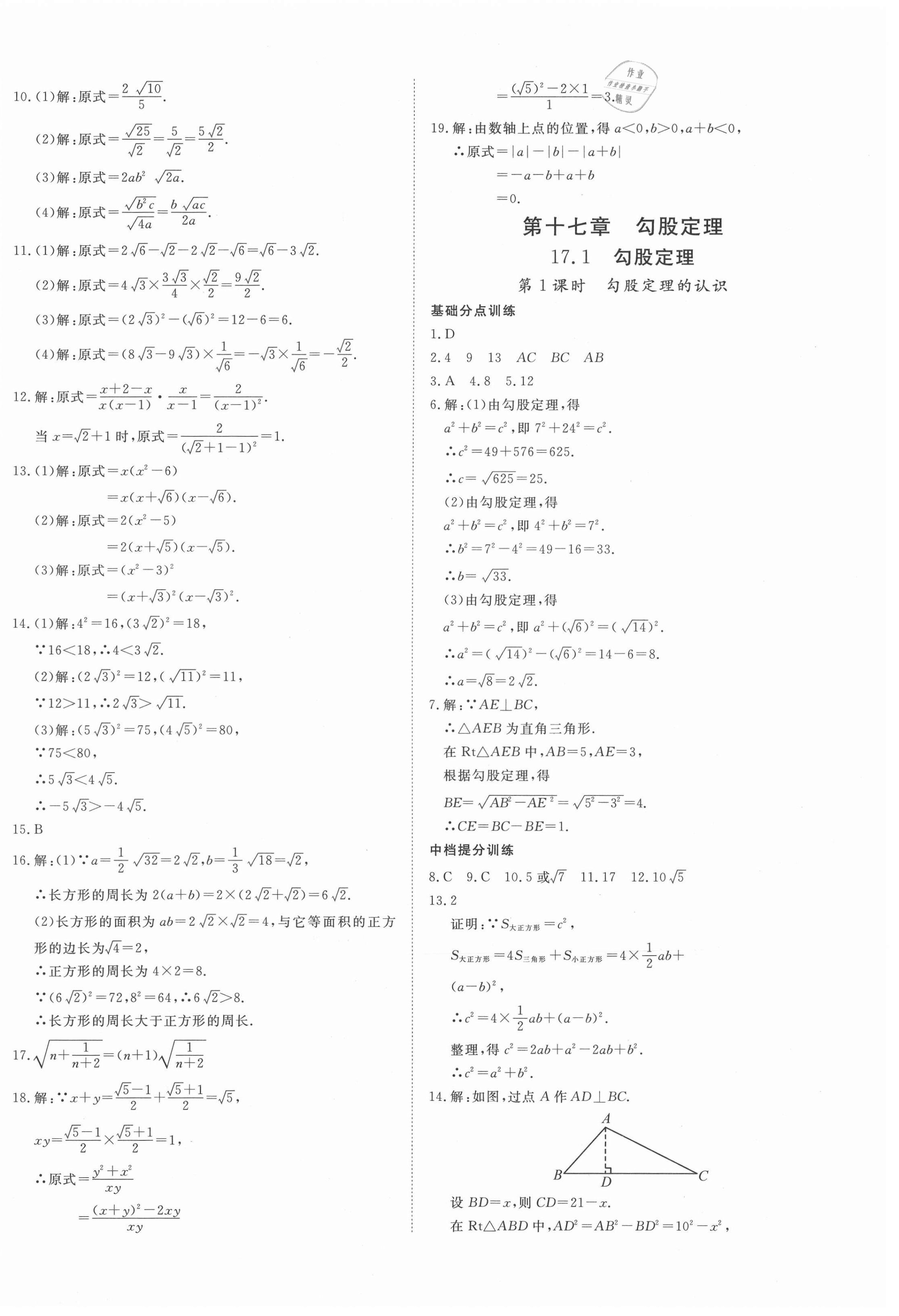 2021年我的作业八年级数学下册人教版 第6页