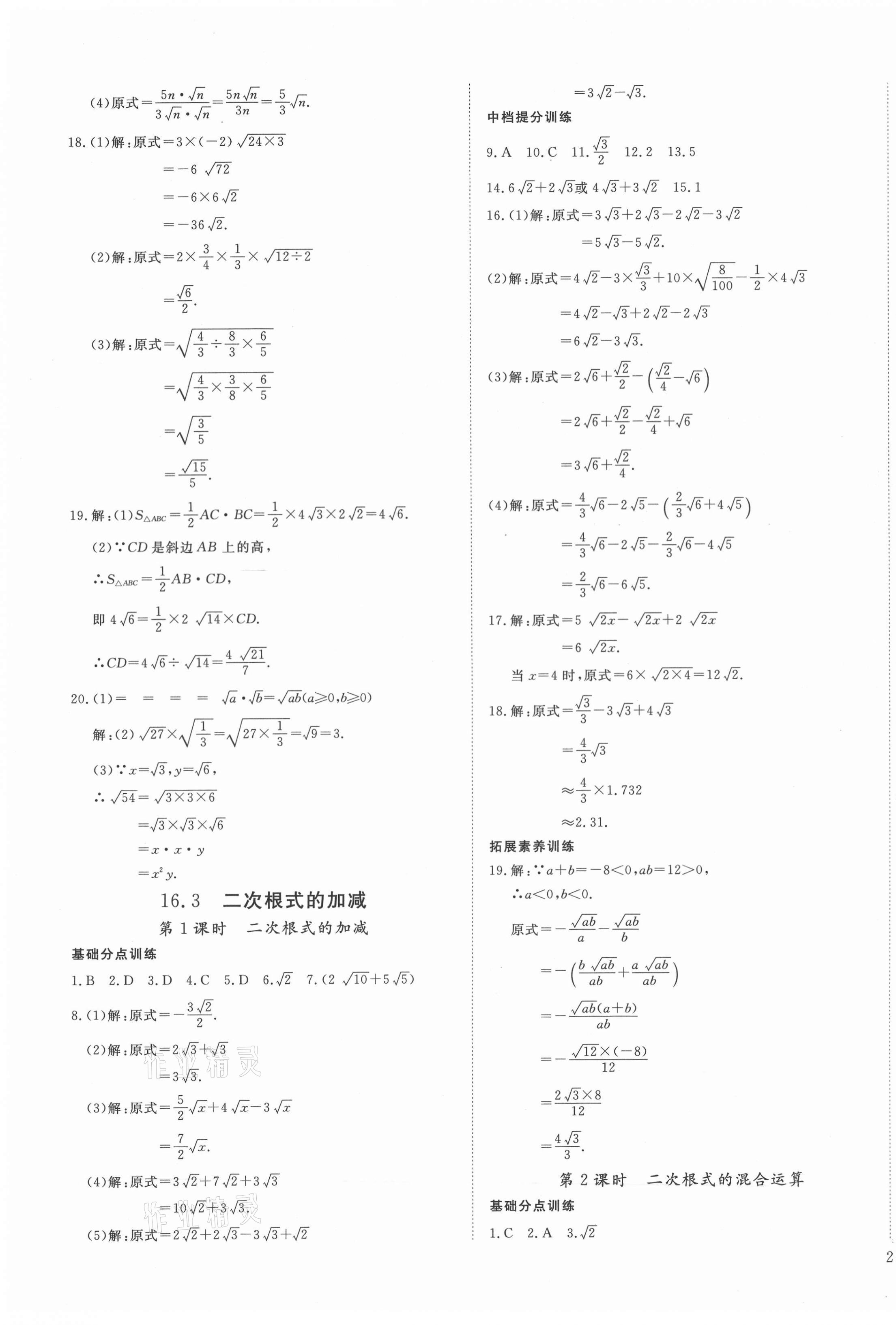 2021年我的作業(yè)八年級數(shù)學(xué)下冊人教版 第3頁