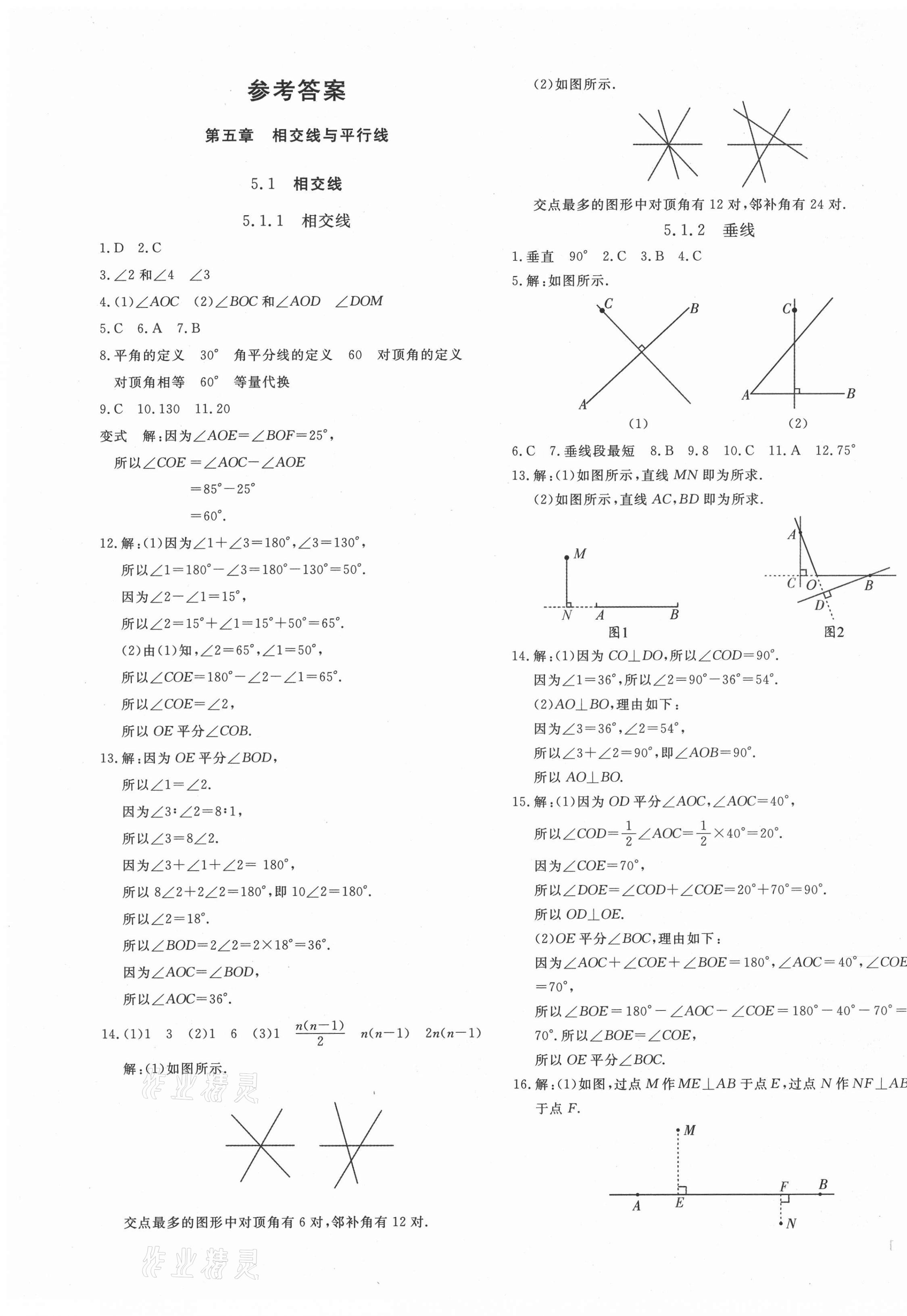 2021年我的作業(yè)七年級(jí)數(shù)學(xué)下冊人教版 第1頁