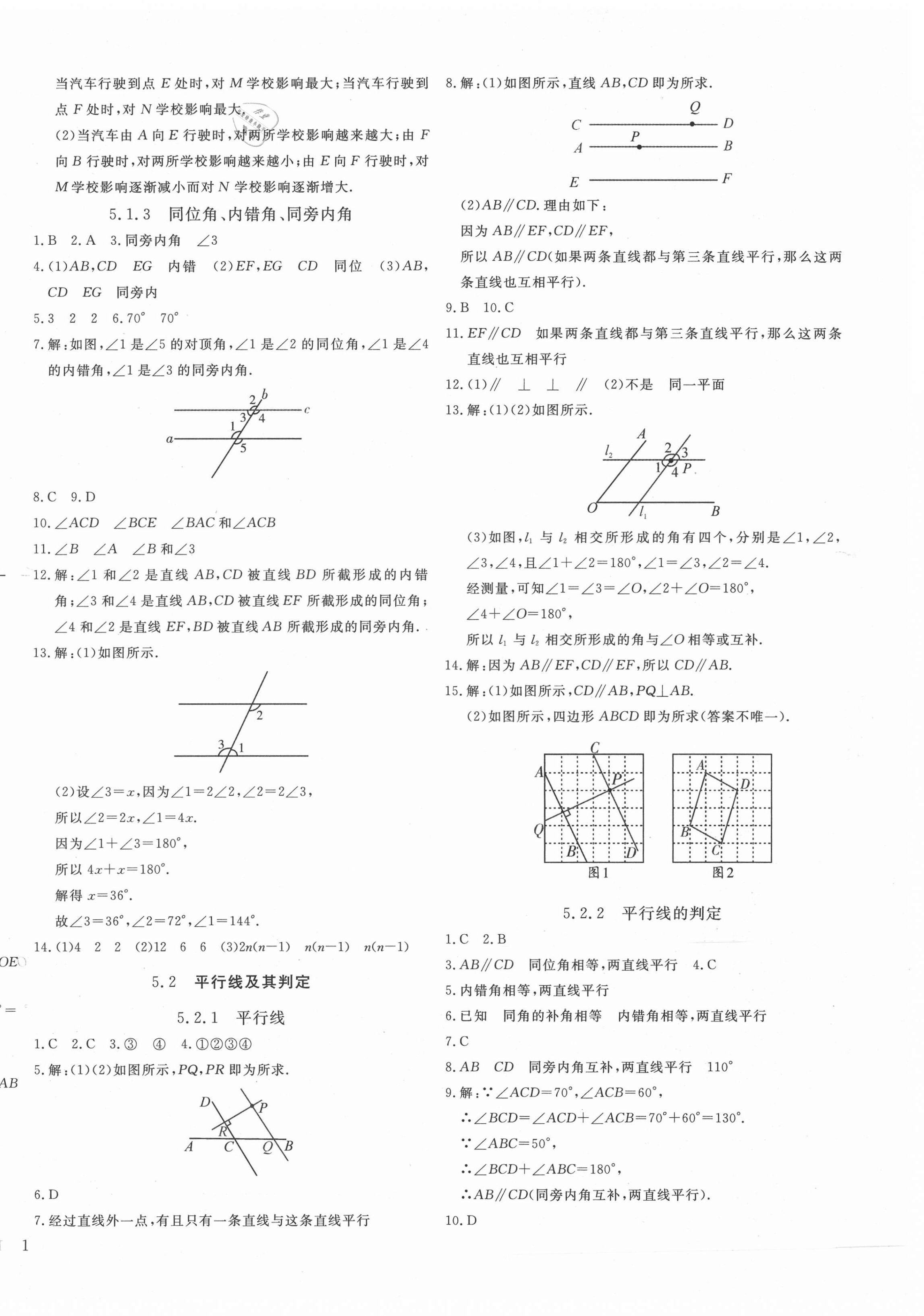 2021年我的作業(yè)七年級數(shù)學下冊人教版 第2頁