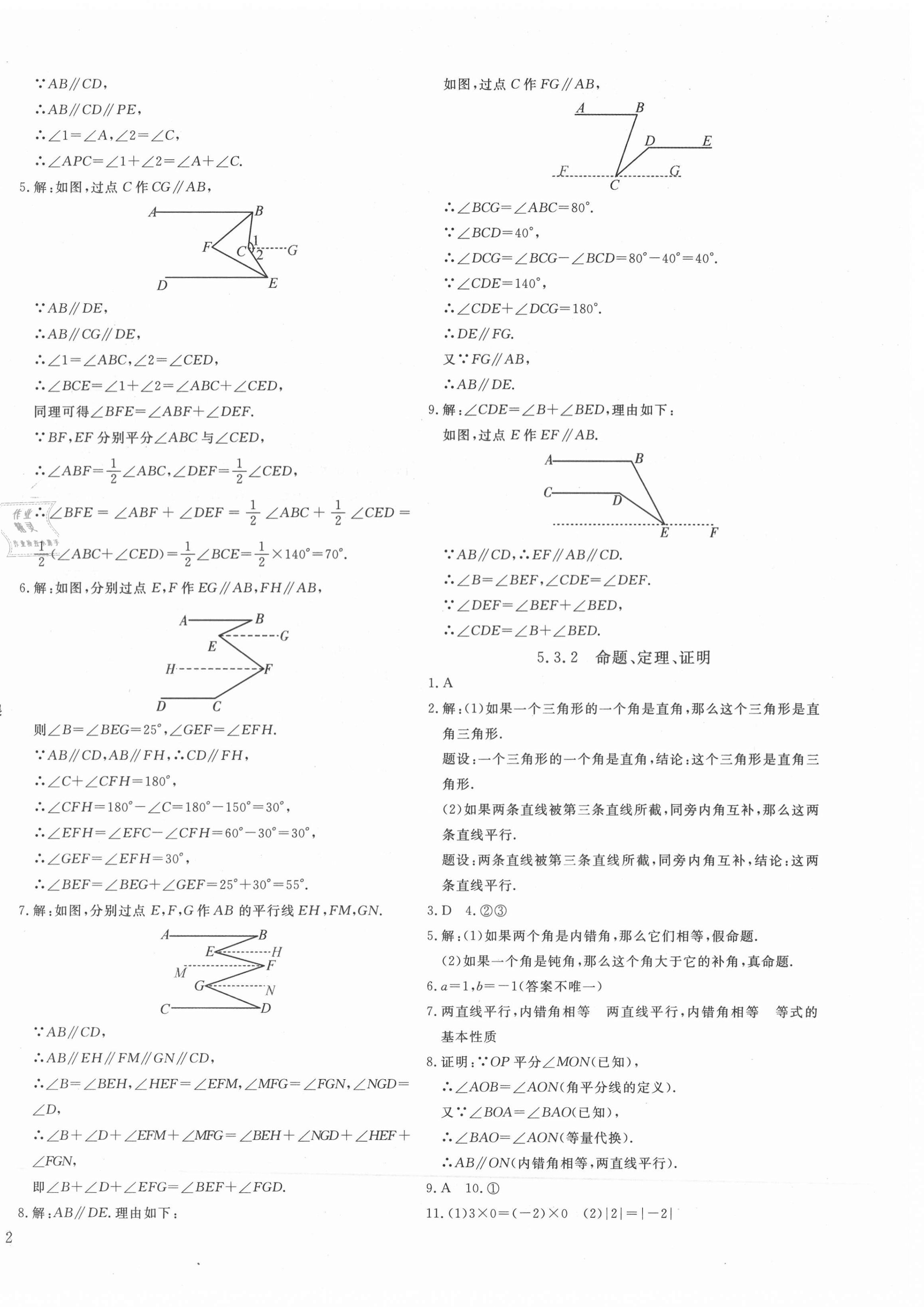 2021年我的作業(yè)七年級數學下冊人教版 第4頁