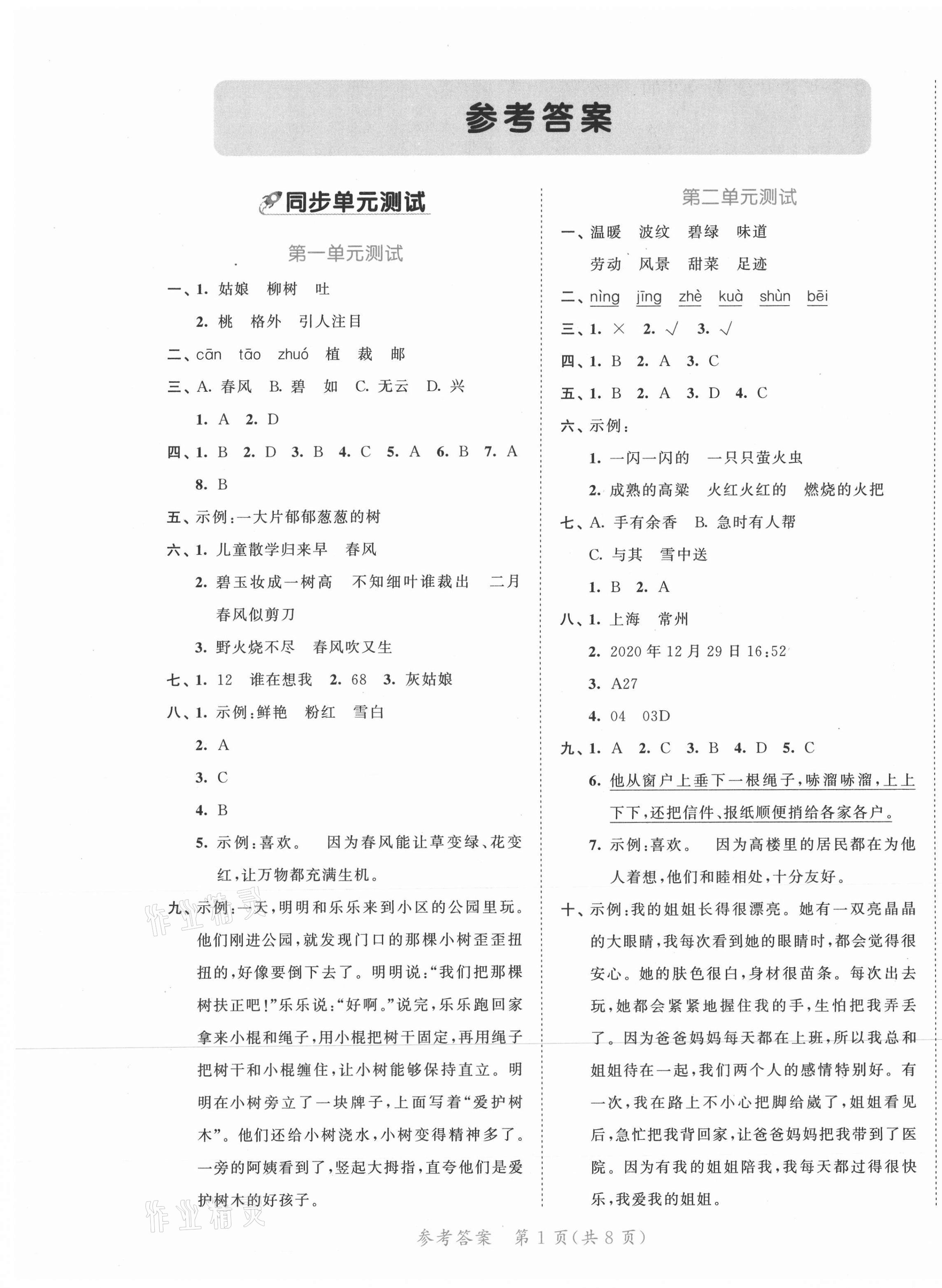 2021年53全優卷二年級語文下冊人教版新題型版 第1頁