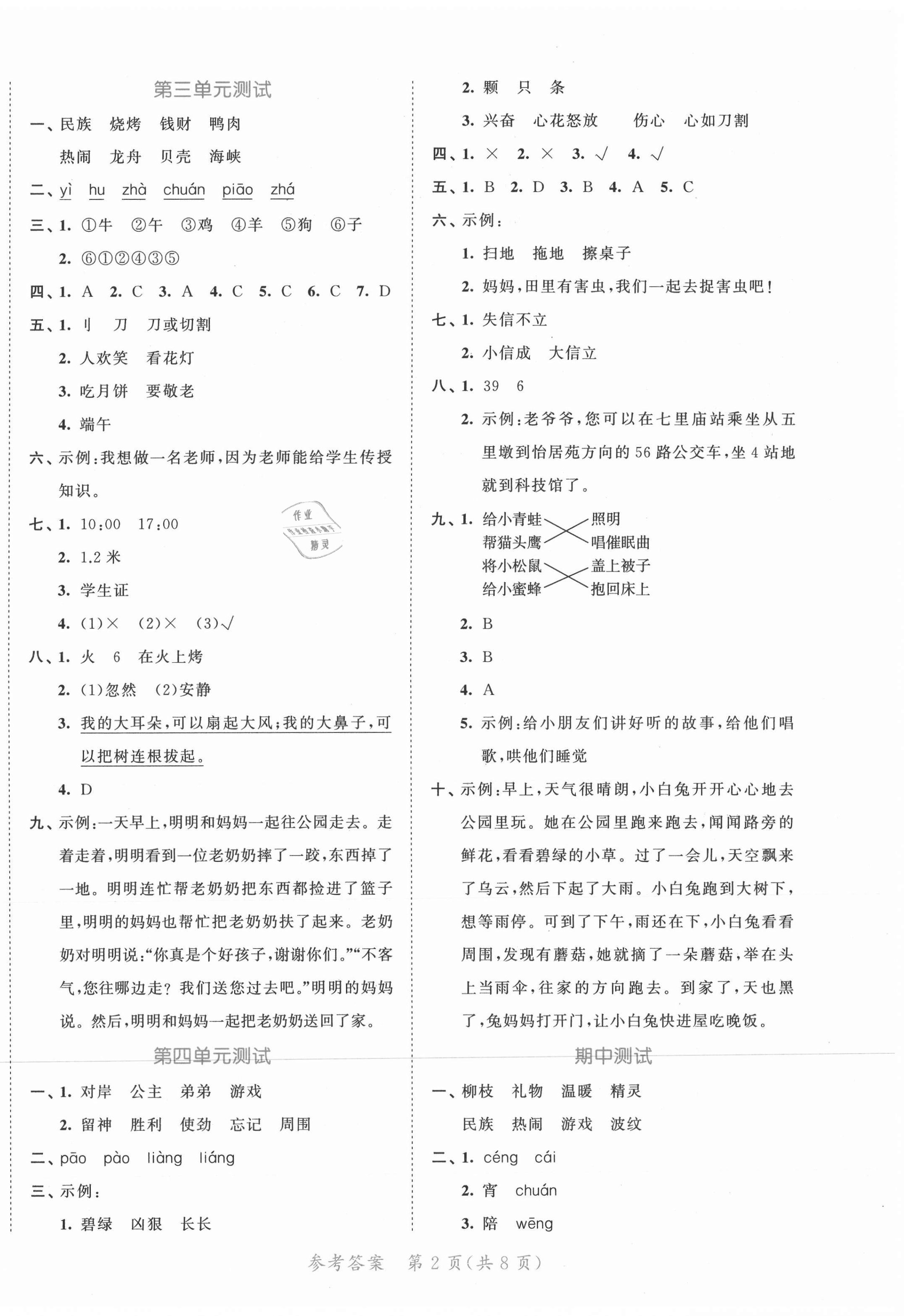 2021年53全優(yōu)卷二年級語文下冊人教版新題型版 第2頁