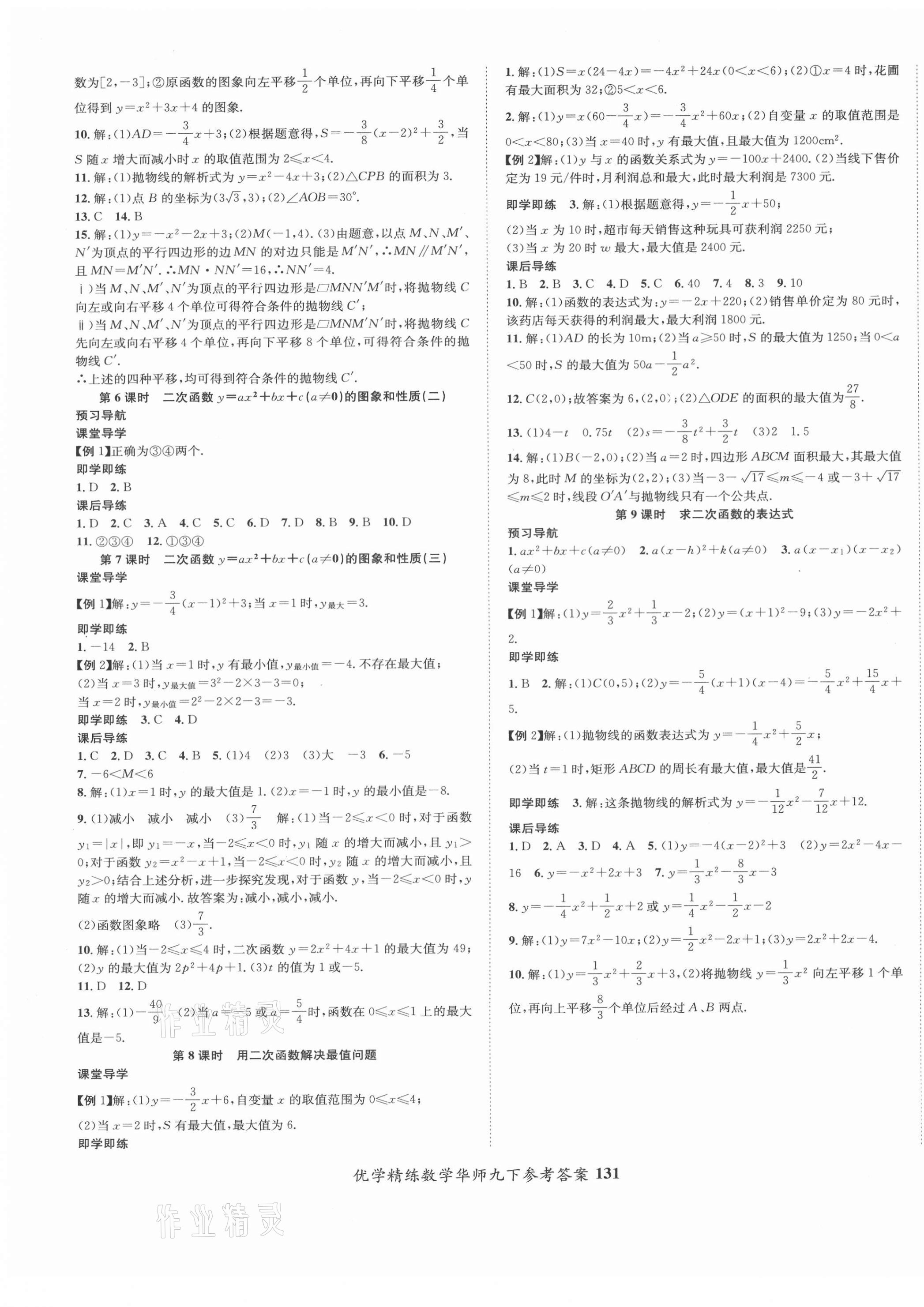 2021年优学精练九年级数学下册华师大版 第3页