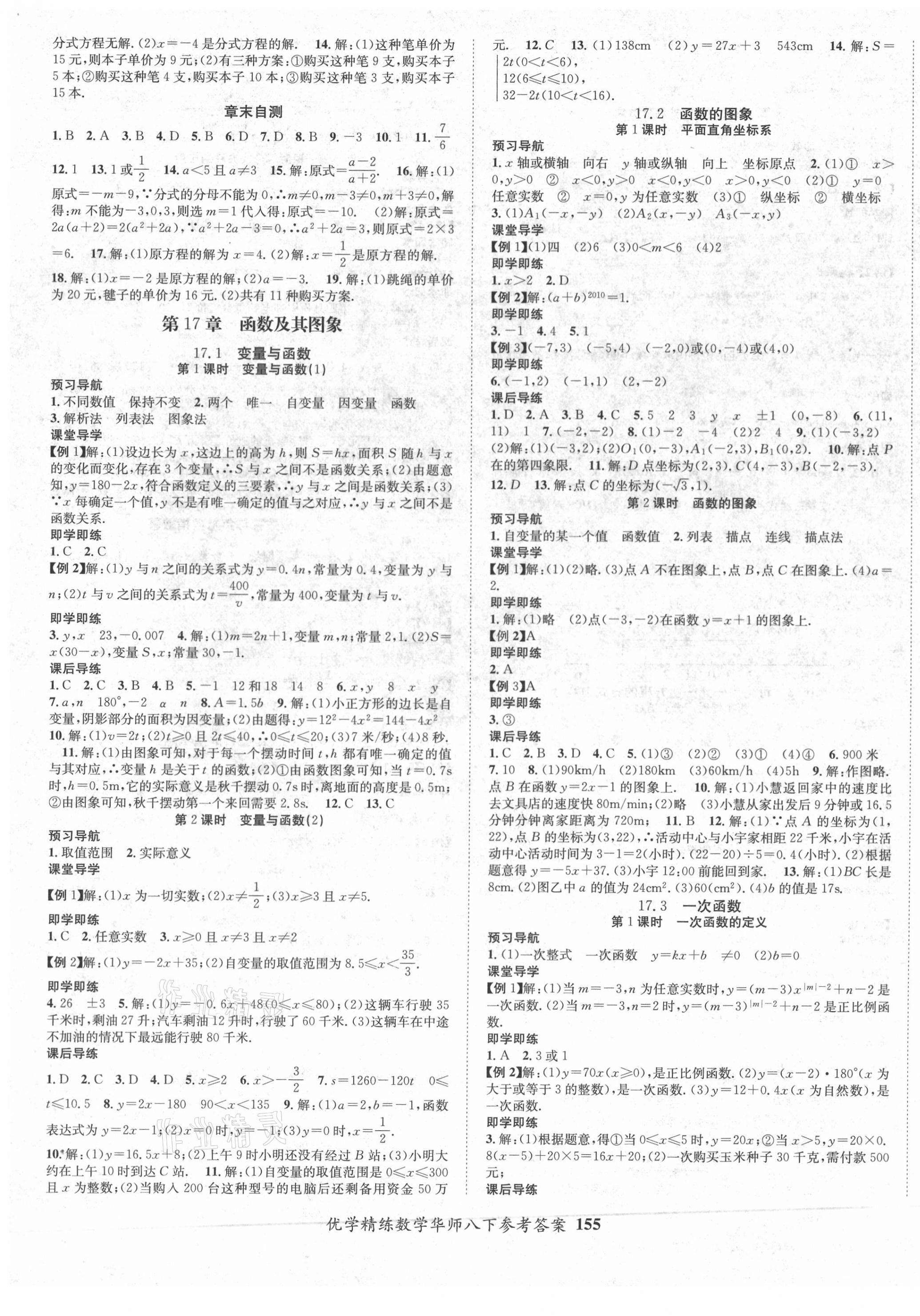 2021年優(yōu)學精練八年級數(shù)學下冊華師大版 第3頁