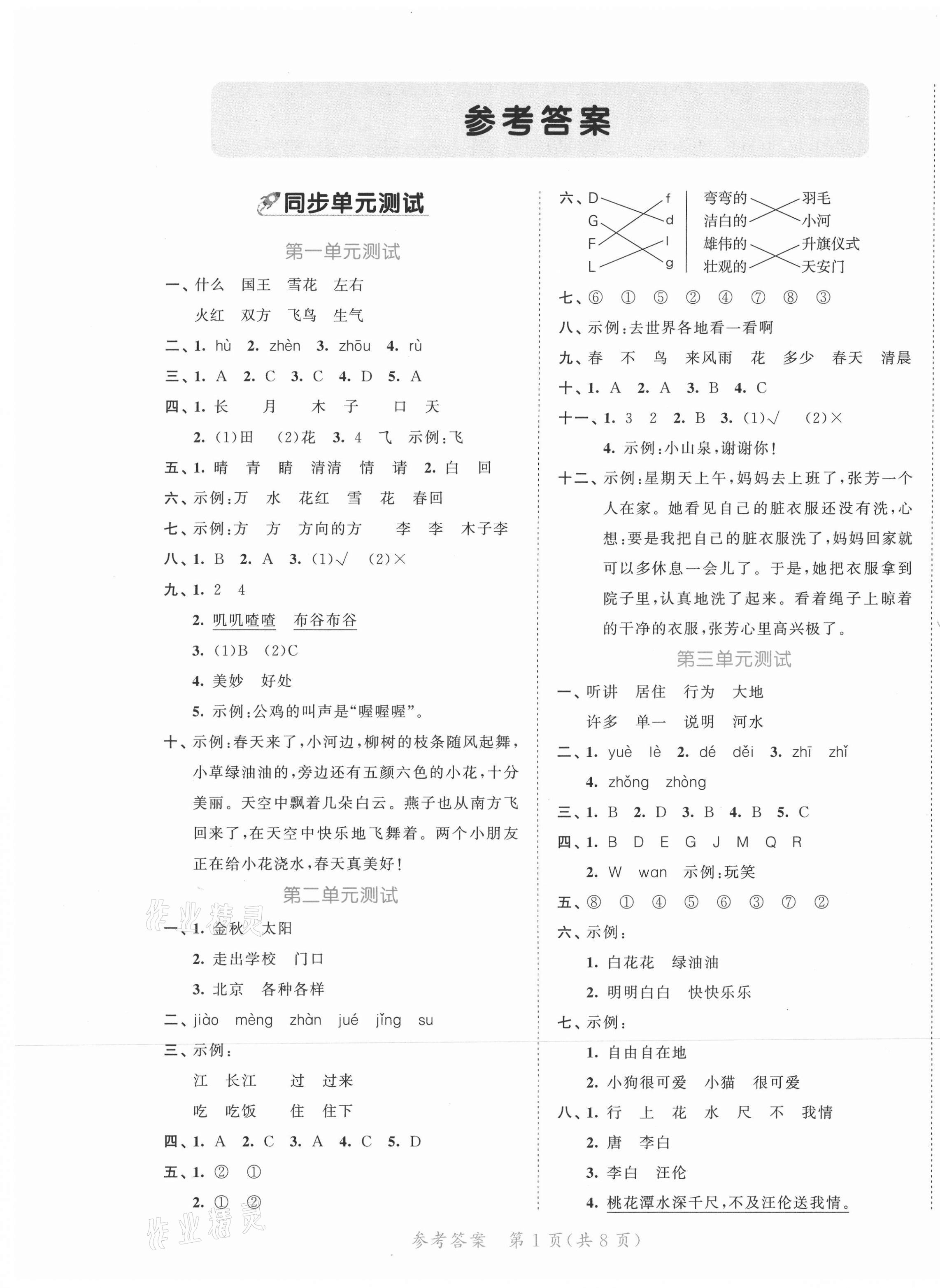 2021年53全優(yōu)卷一年級語文下冊人教版新題型版 第1頁