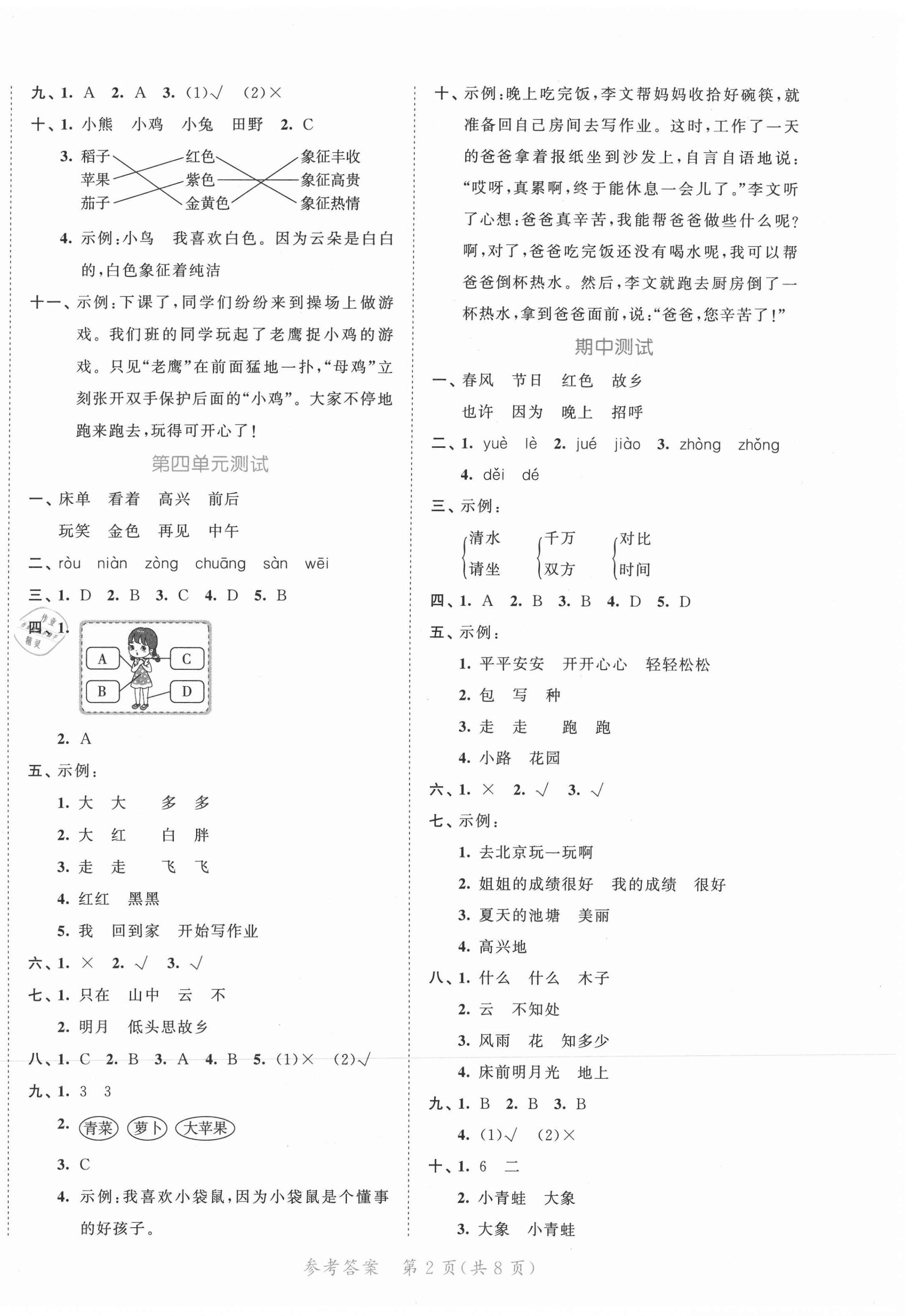 2021年53全優卷一年級語文下冊人教版新題型版 第2頁