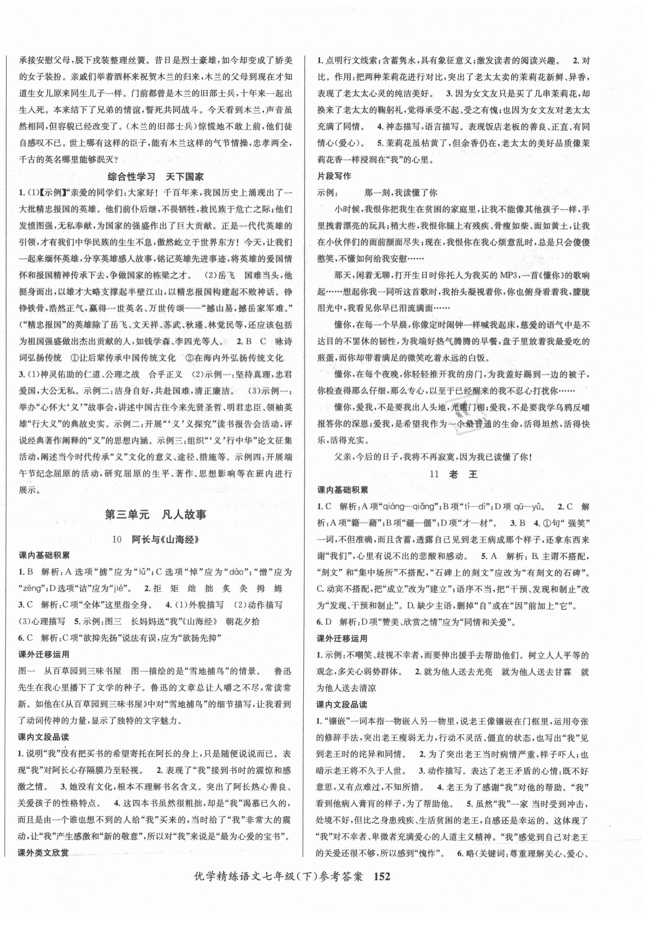 2021年優(yōu)學(xué)精練七年級語文下冊人教版 第4頁