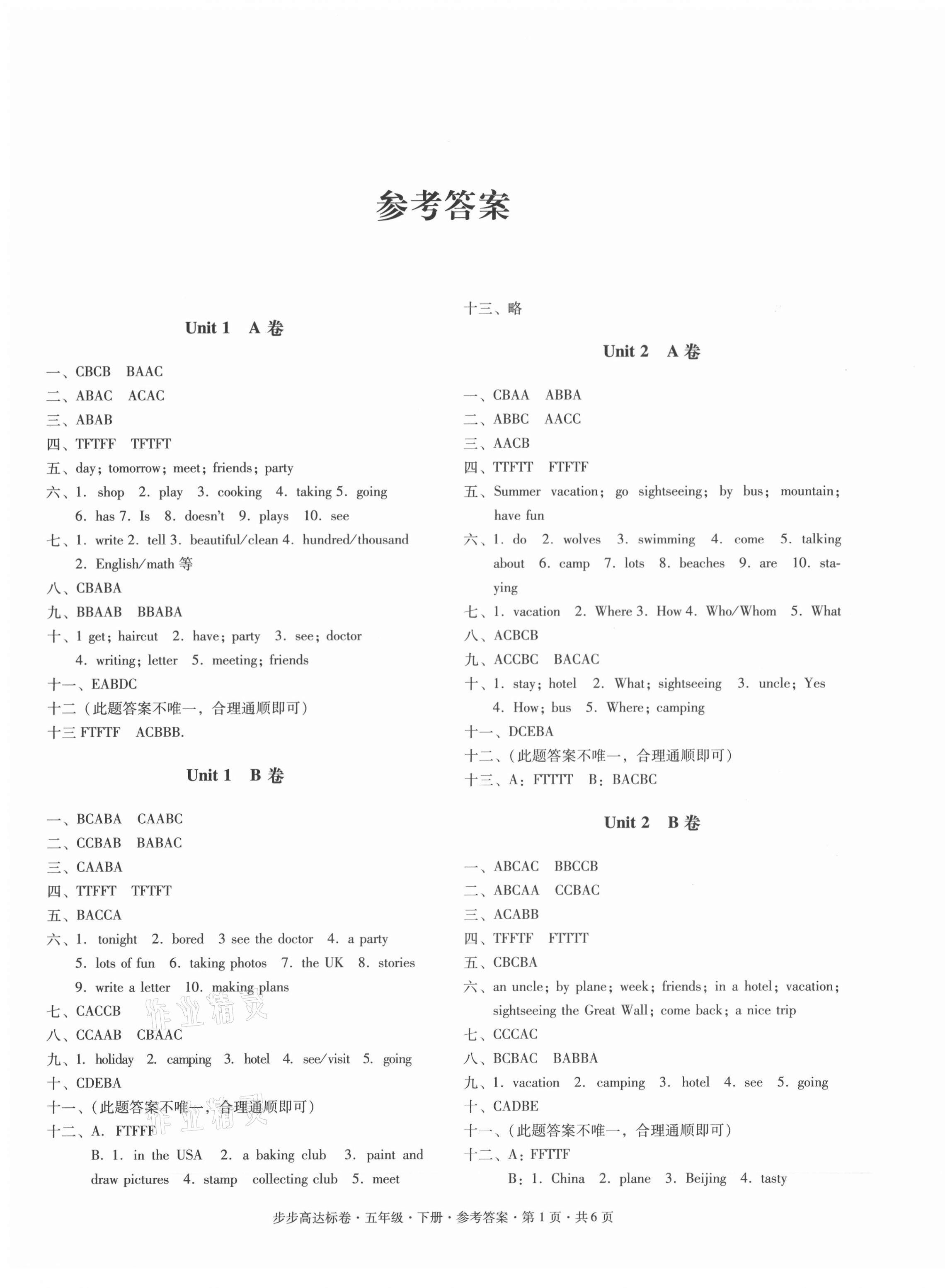 2021年步步高達標卷五年級英語下冊粵人民版 第1頁