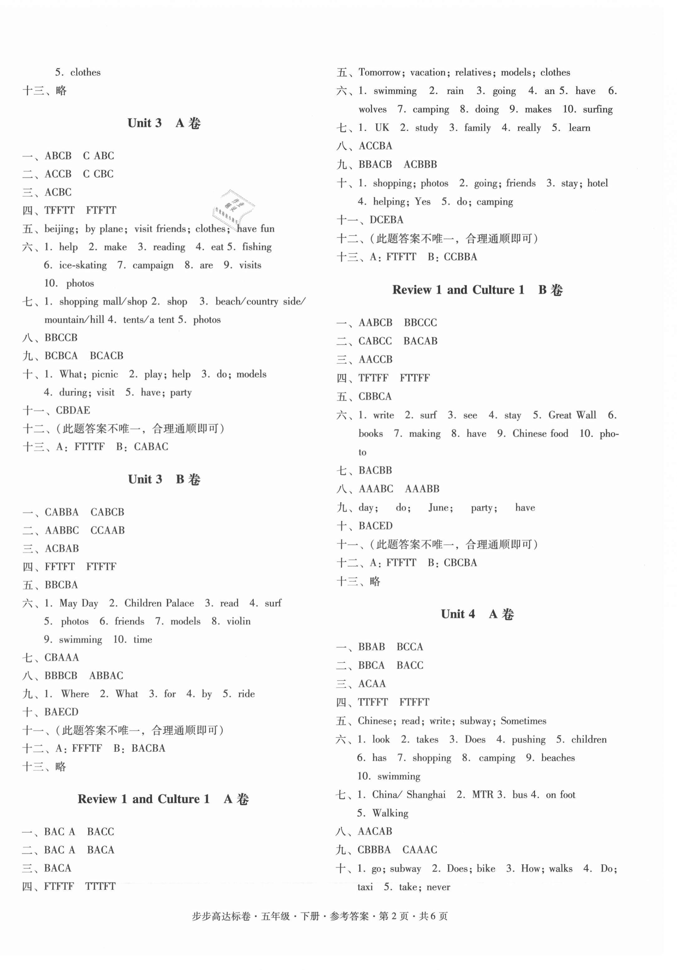 2021年步步高達(dá)標(biāo)卷五年級(jí)英語(yǔ)下冊(cè)粵人民版 第2頁(yè)